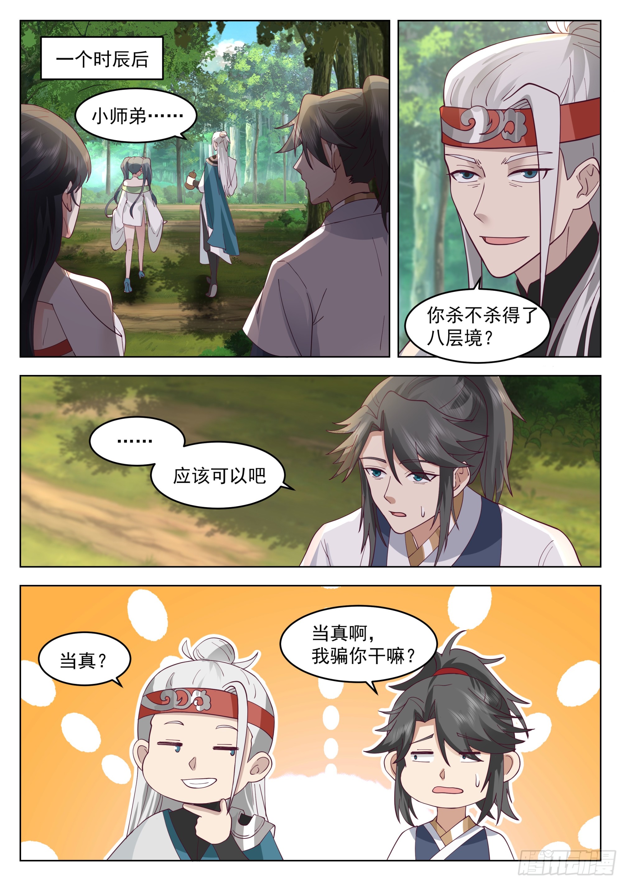 人道大聖 - 小瞧你了 - 3