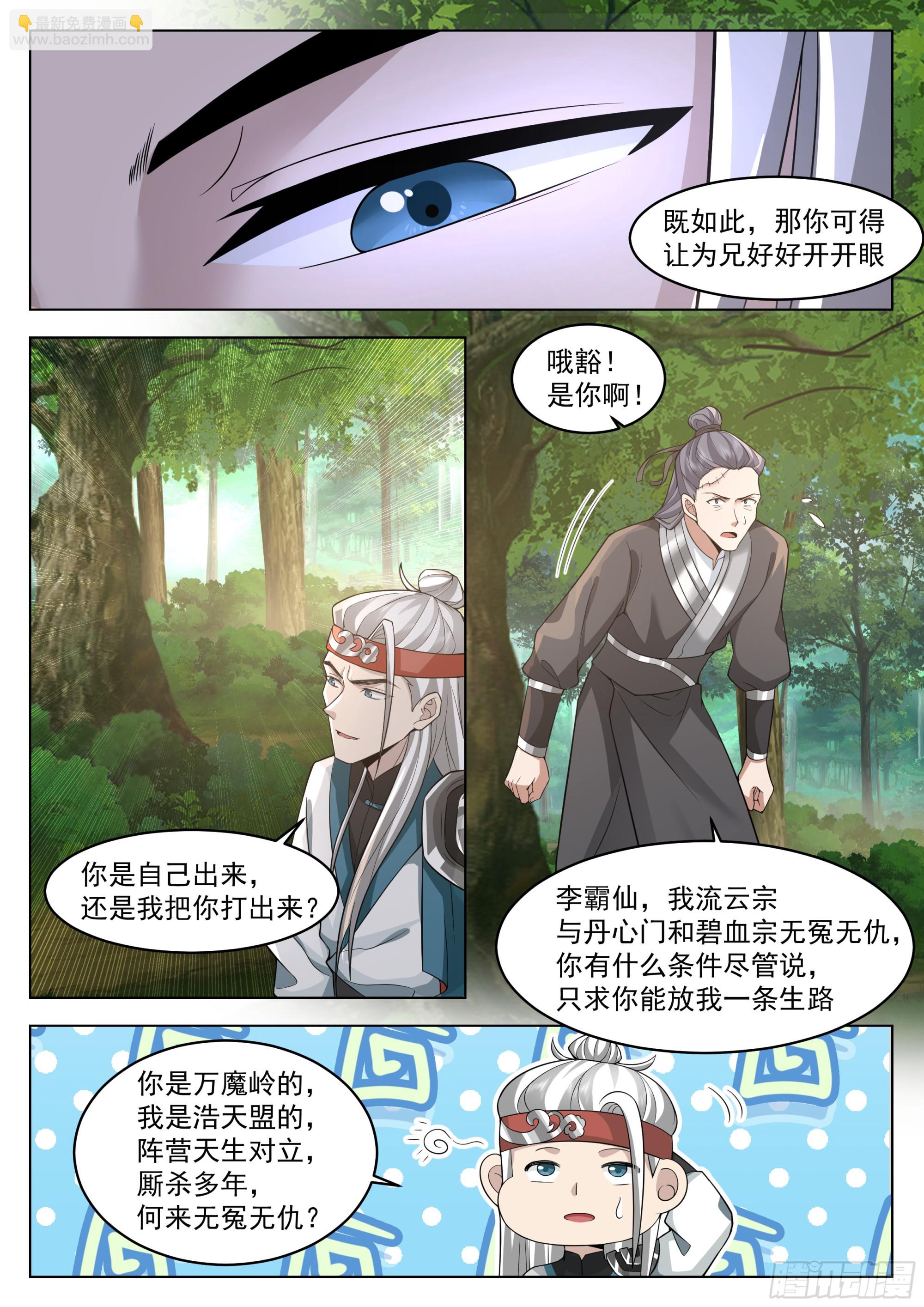 人道大聖 - 小瞧你了 - 4