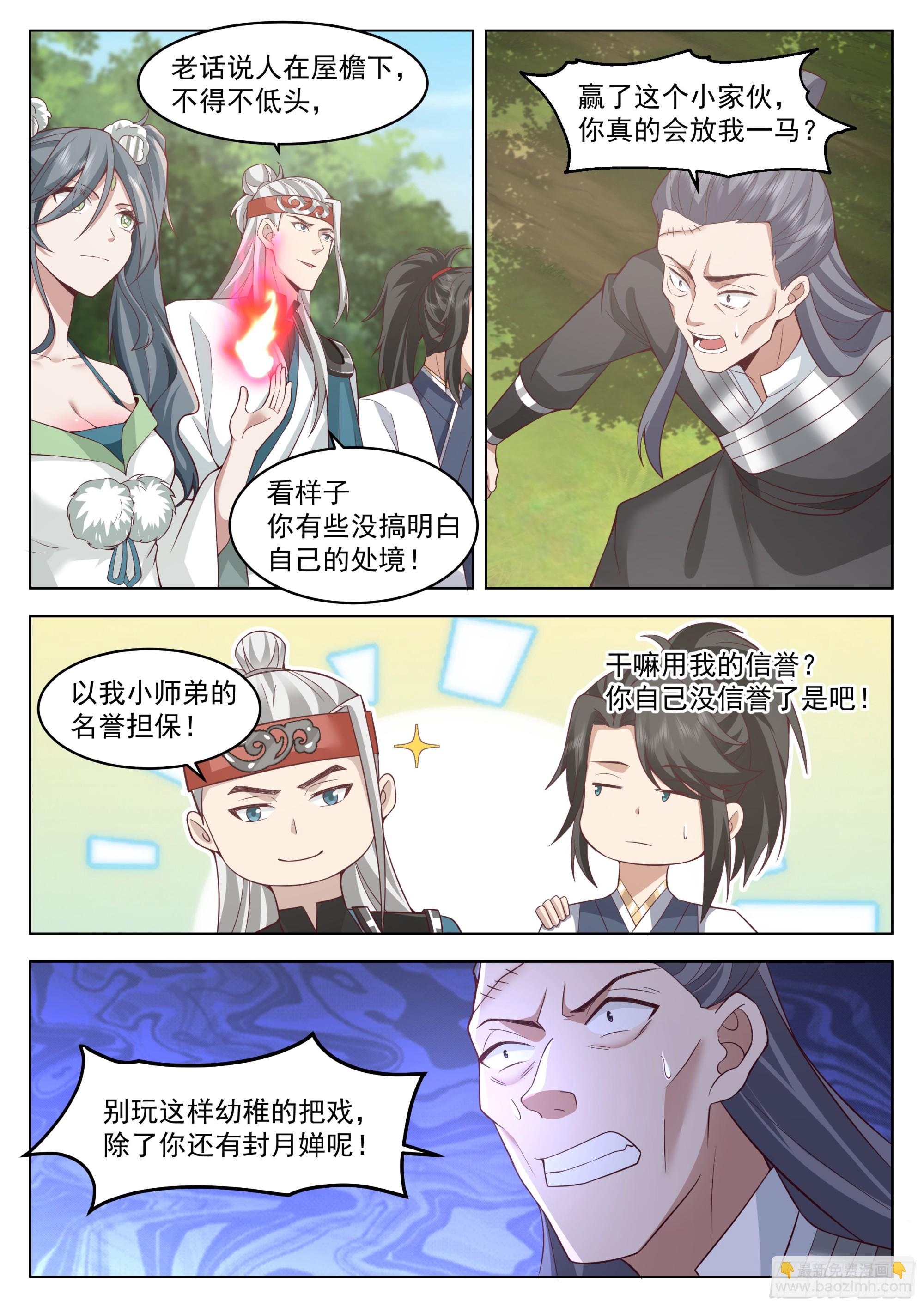 人道大聖 - 小瞧你了 - 2