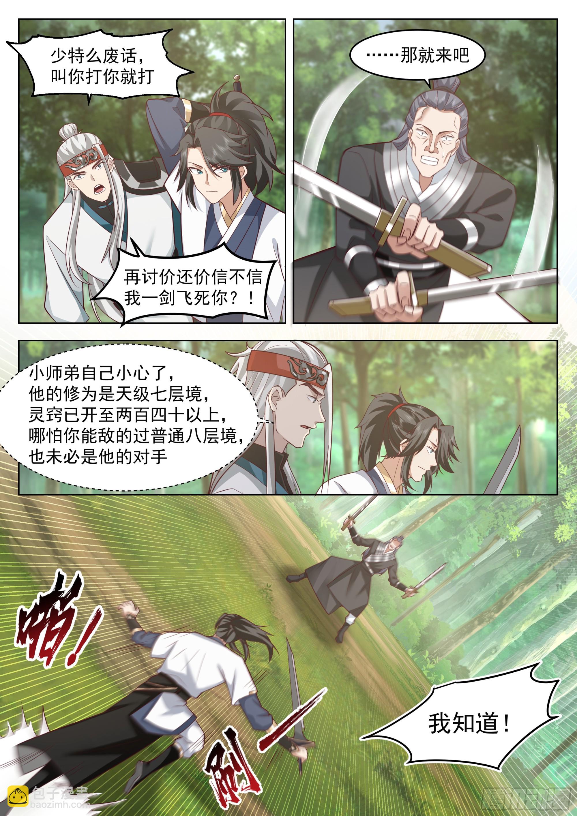 人道大聖 - 小瞧你了 - 3