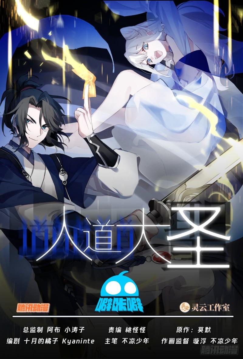 人道大聖 - 新靈紋！ - 1