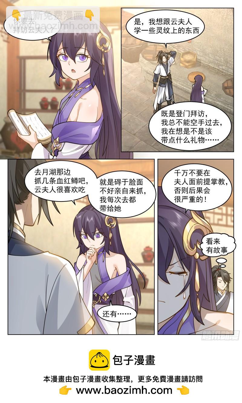 人道大聖 - 新靈紋！ - 1