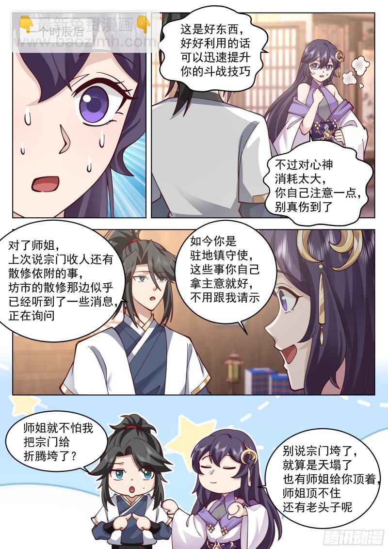 人道大聖 - 新靈紋！ - 3