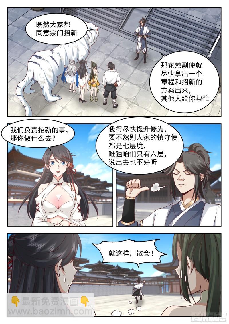 人道大聖 - 新靈紋！ - 1