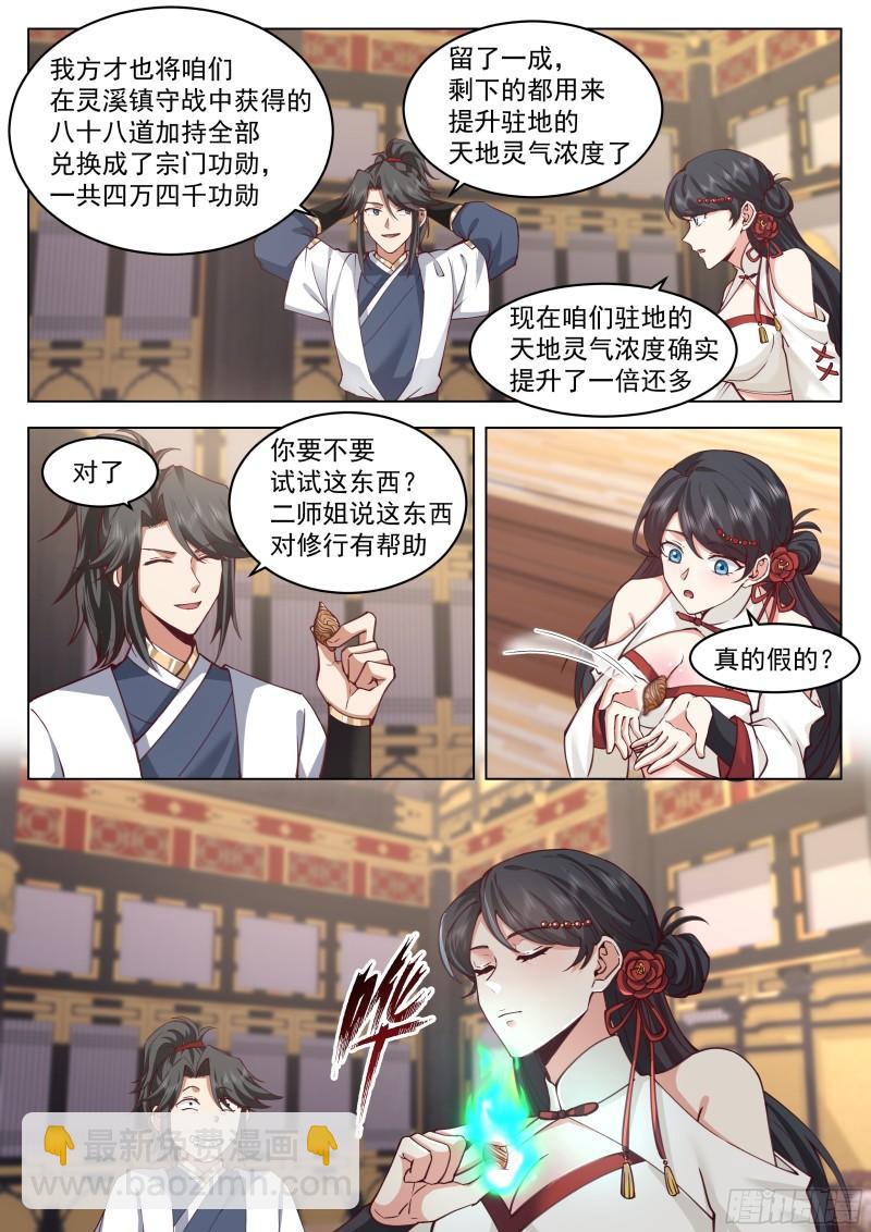 人道大聖 - 新靈紋！ - 3