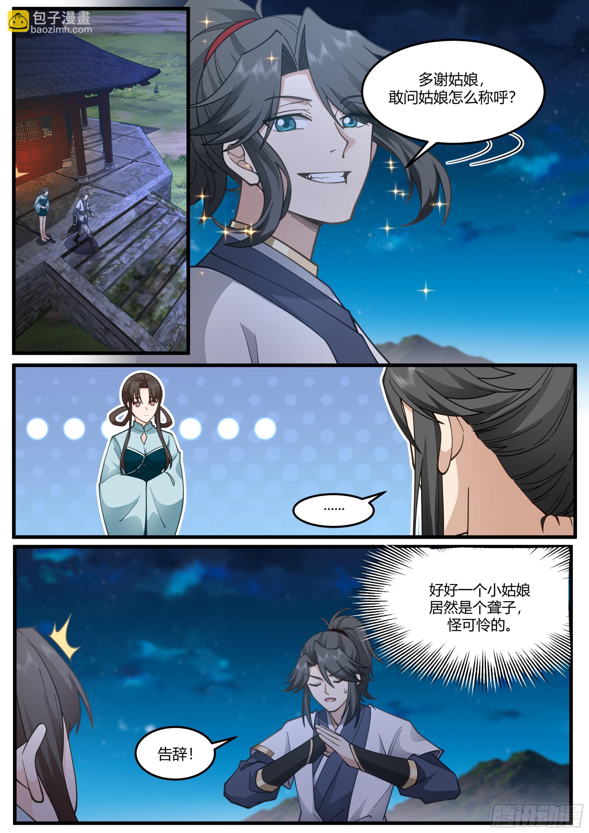 人道大聖 - 拆解靈紋 - 1