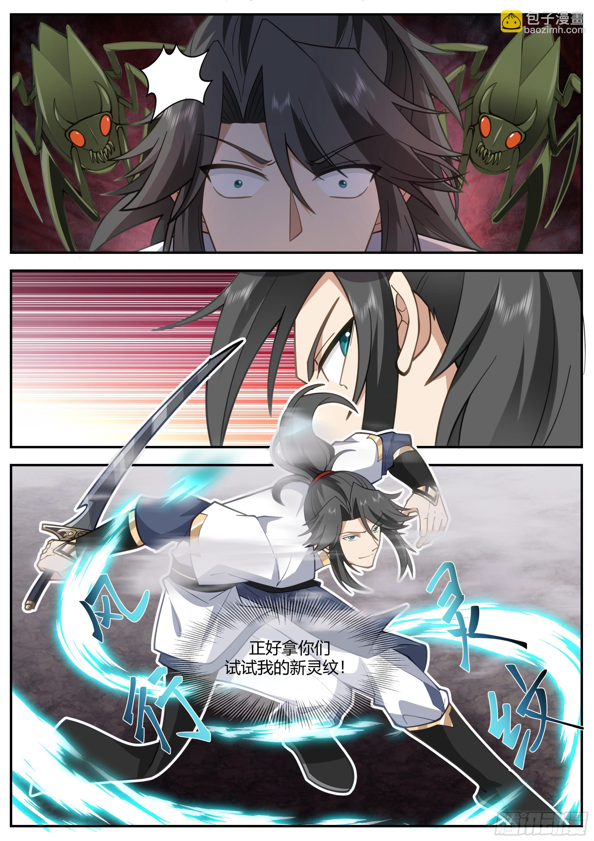 人道大聖 - 拆解靈紋 - 3