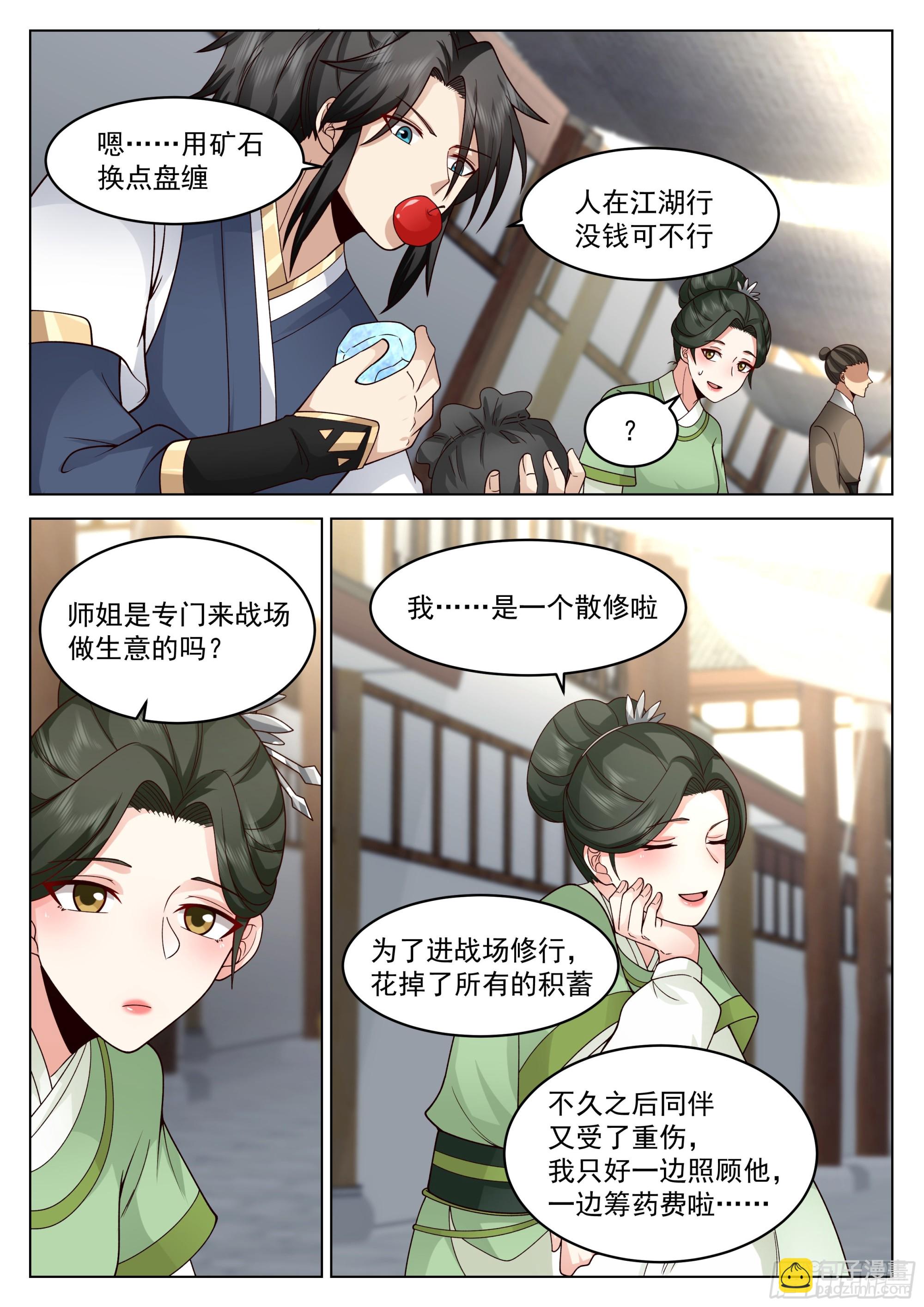 人道大聖 - 青雲坊市 - 1