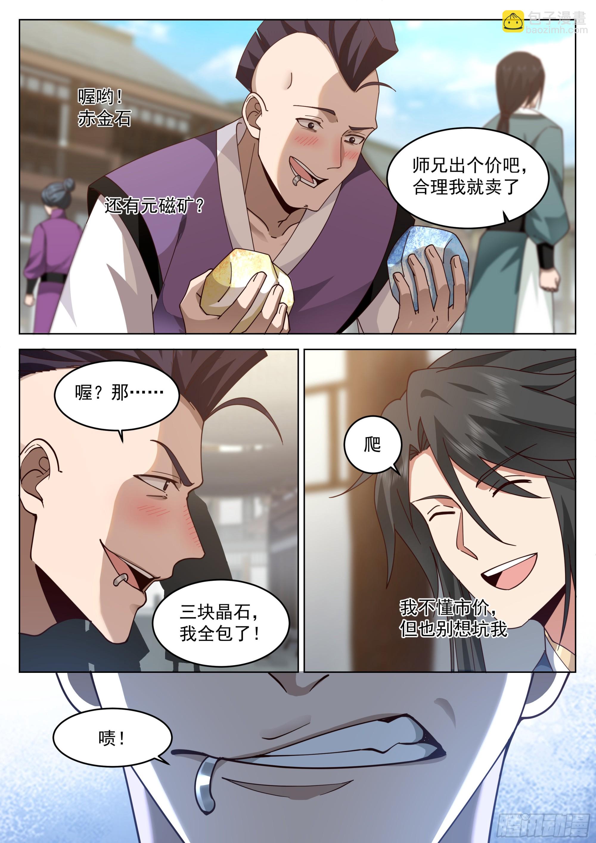 人道大聖 - 青雲坊市 - 3