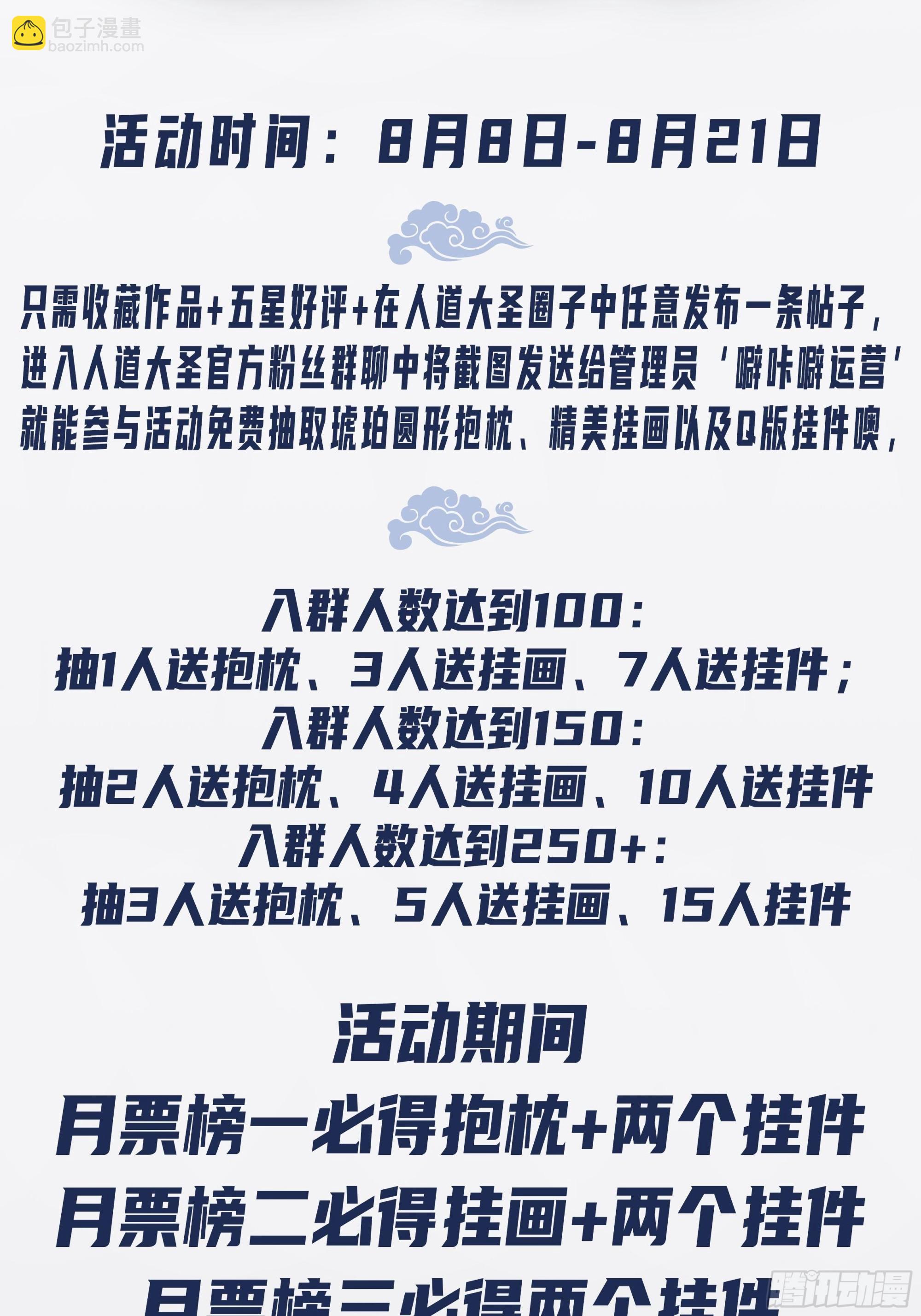 人道大聖 - 青雲坊市 - 2