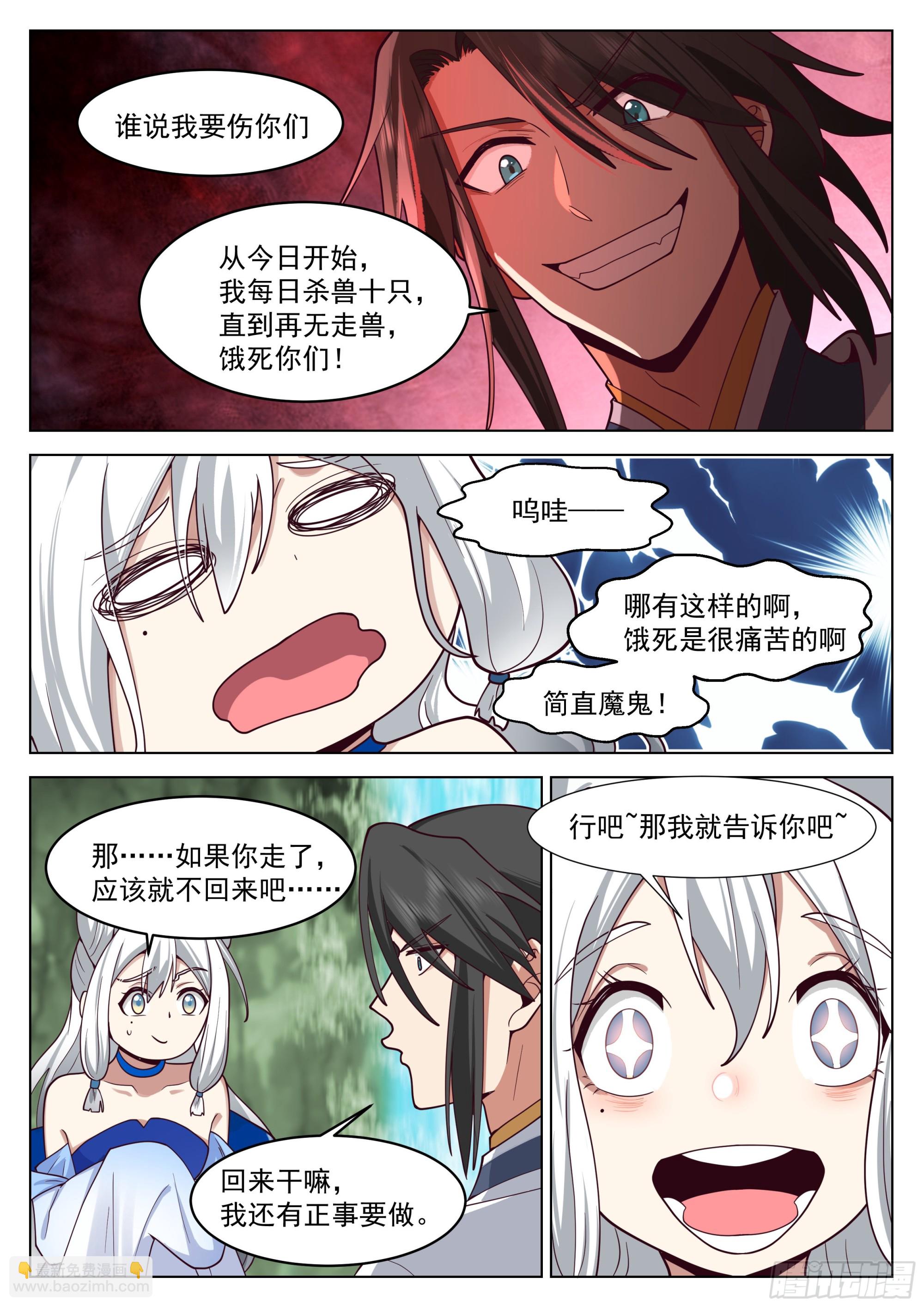 人道大聖 - 青雲坊市 - 4