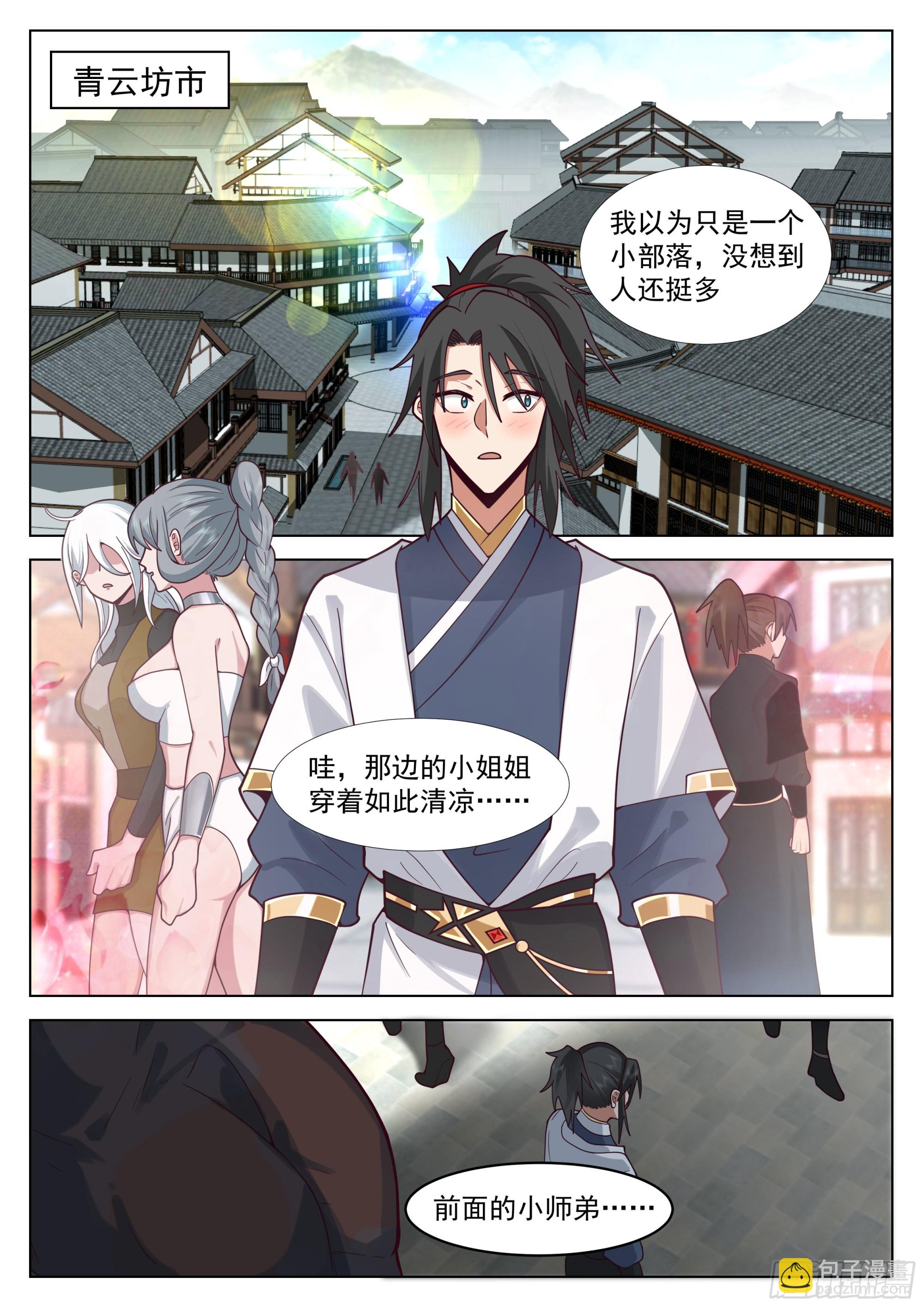 人道大聖 - 青雲坊市 - 2