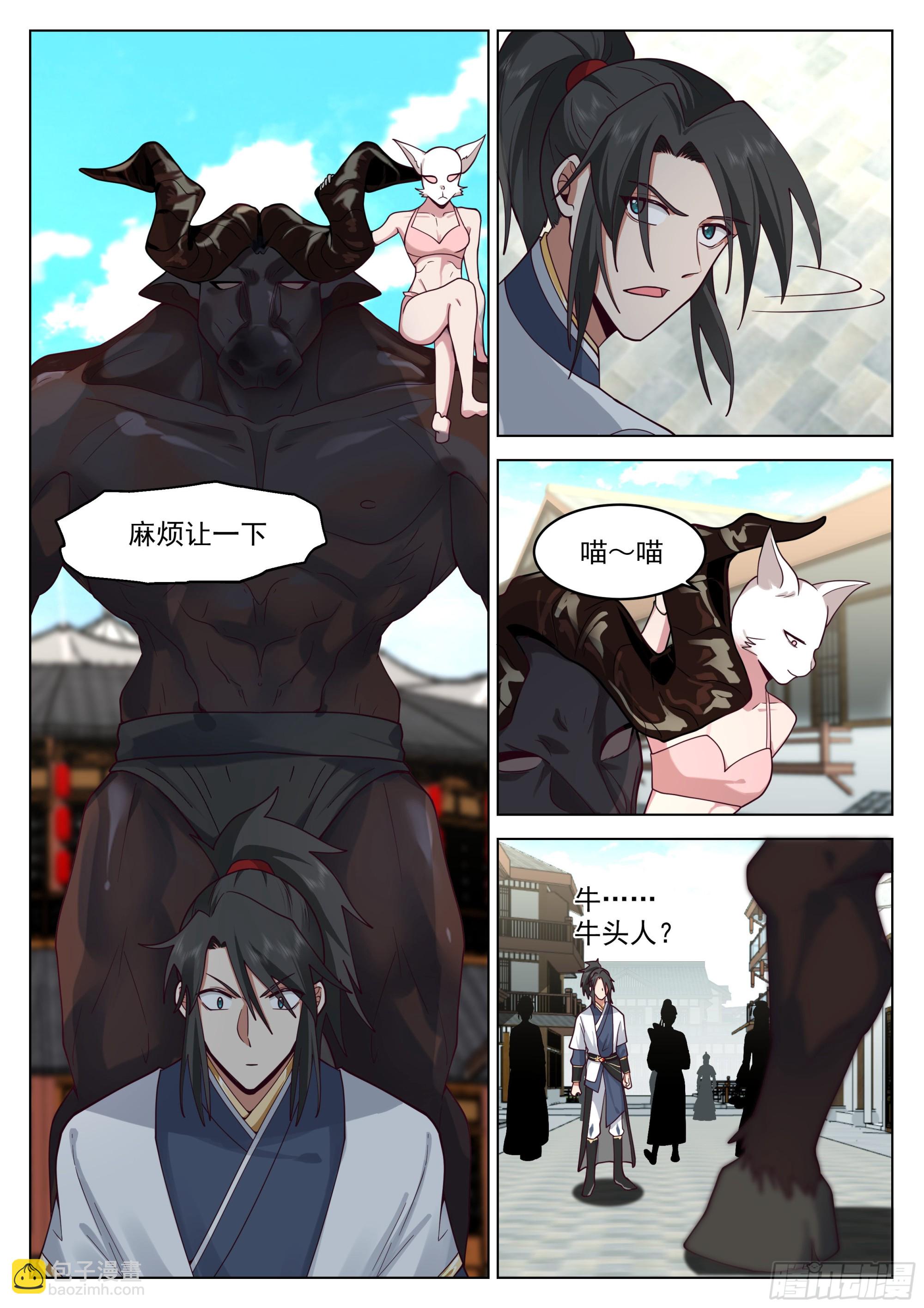 人道大聖 - 青雲坊市 - 3