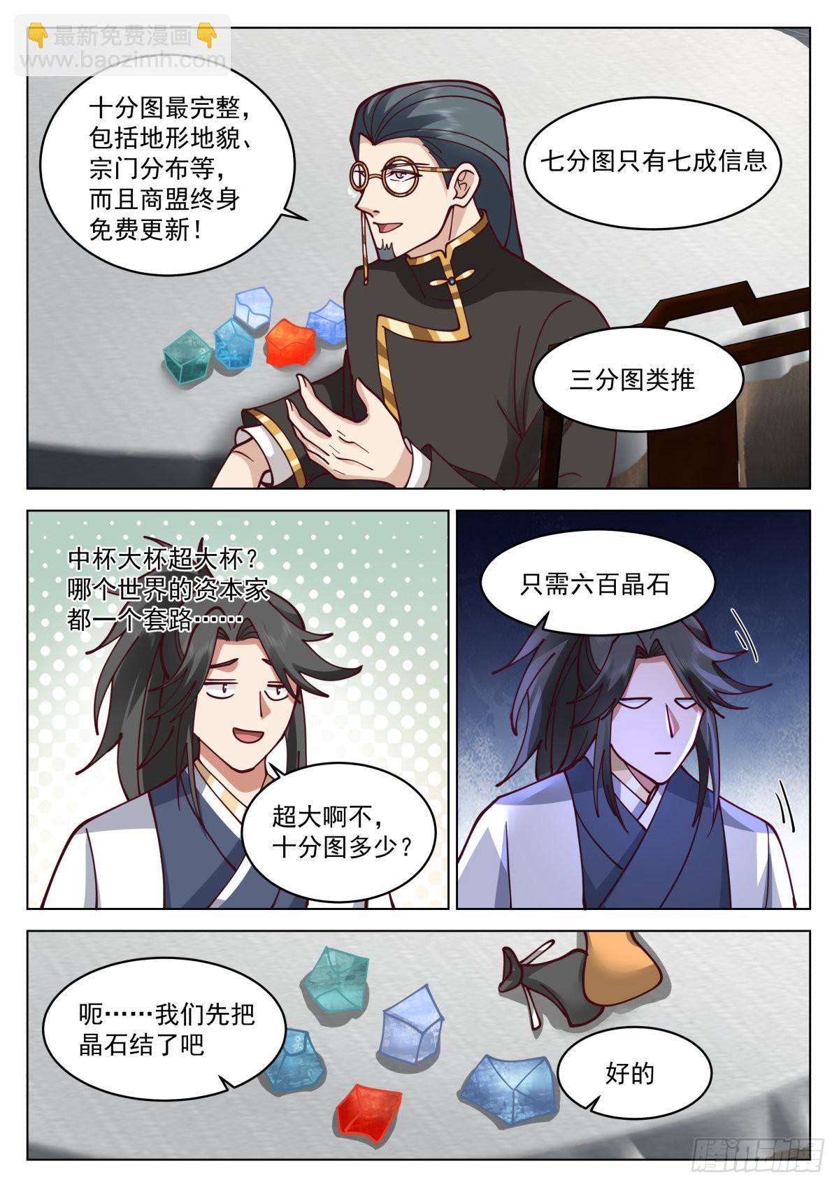 人道大聖 - 天價十分圖 - 3