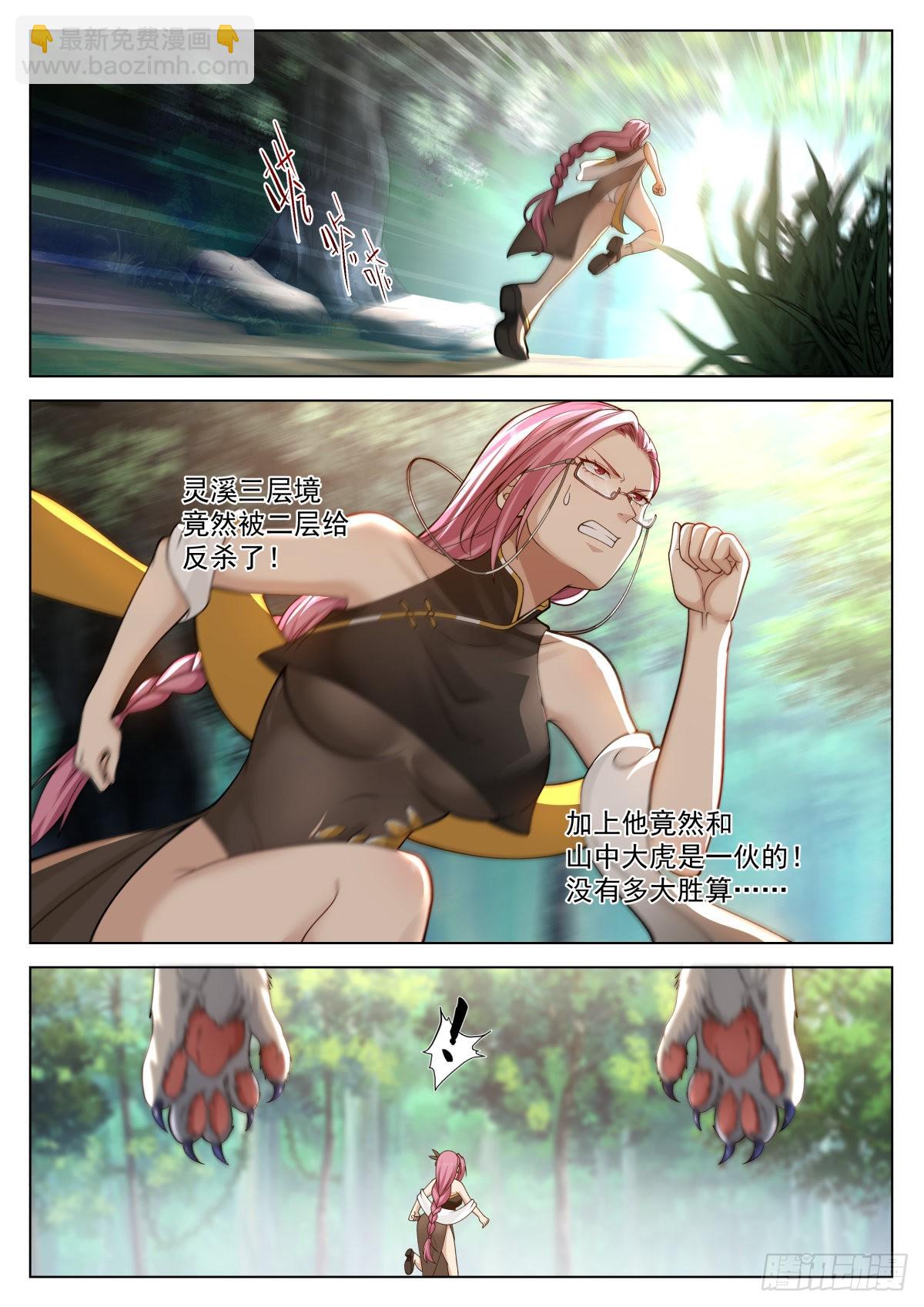 人道大聖 - 壯士饒命 - 2