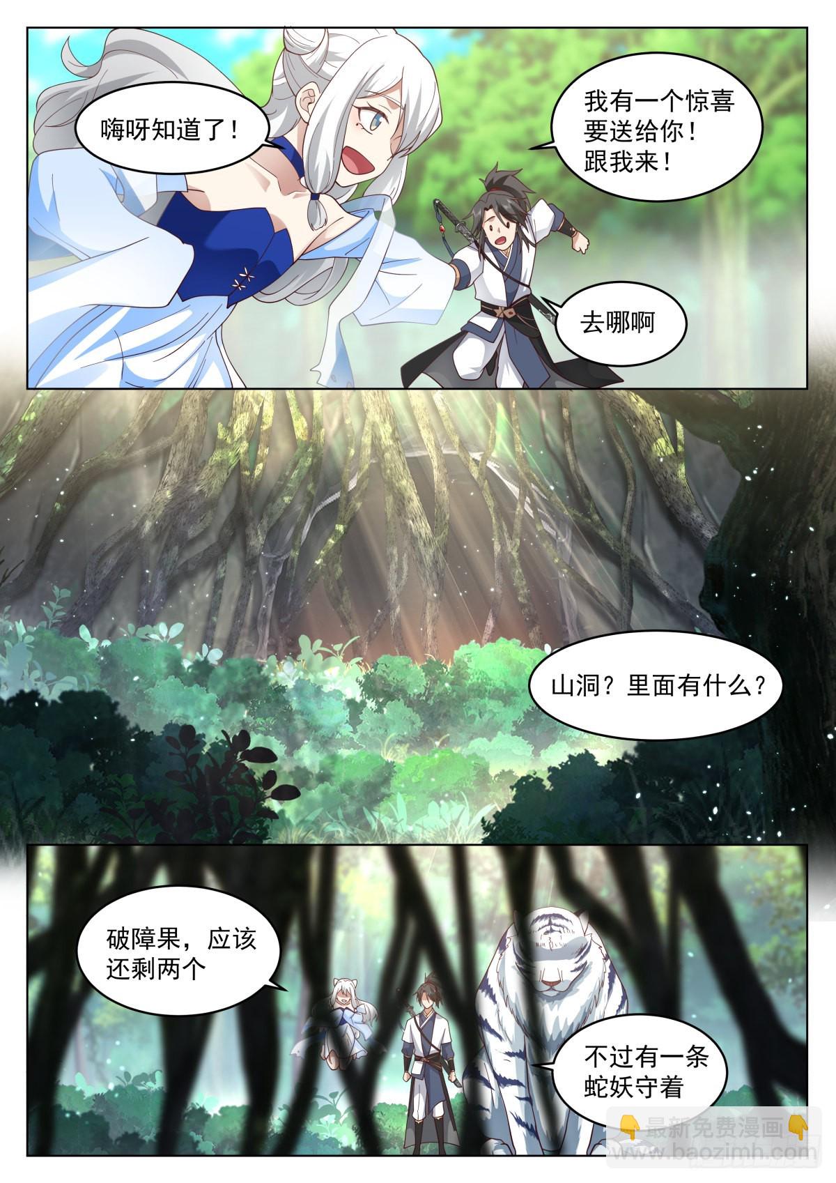 人道大聖 - 約法三章 - 1