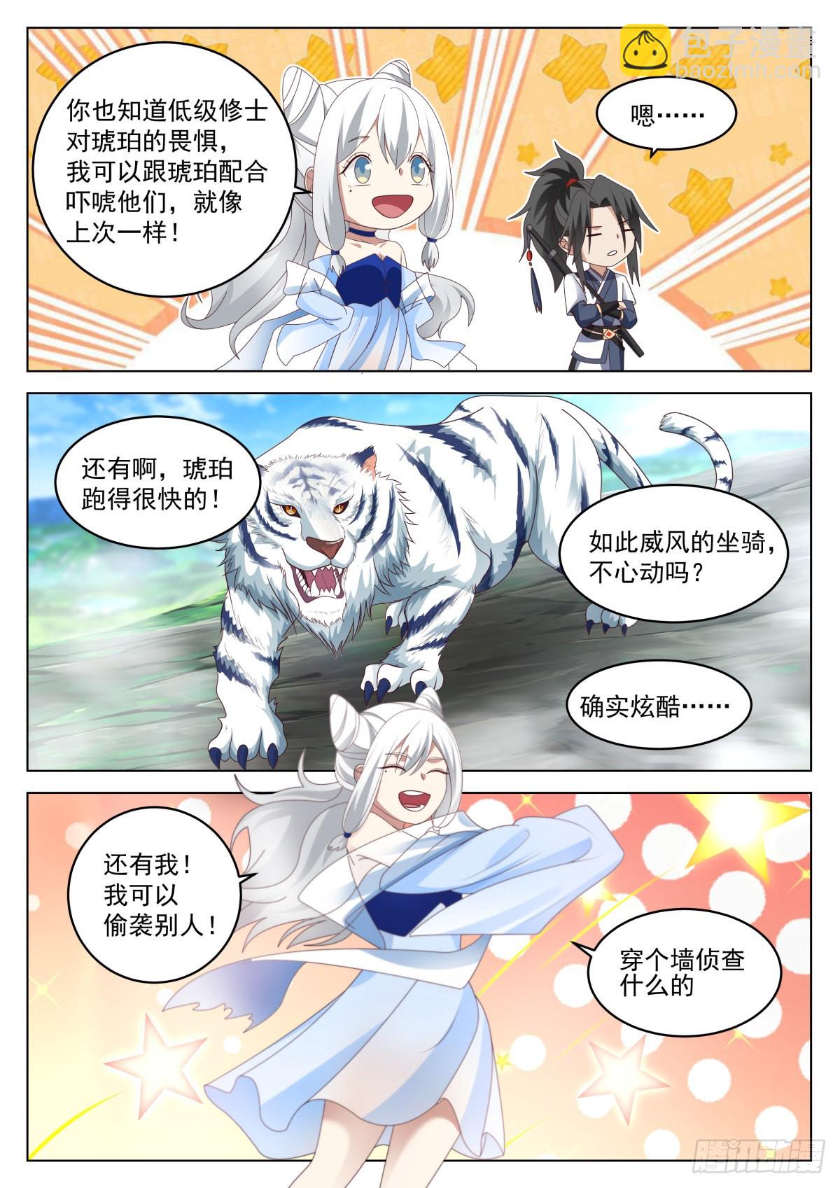 人道大聖 - 約法三章 - 2