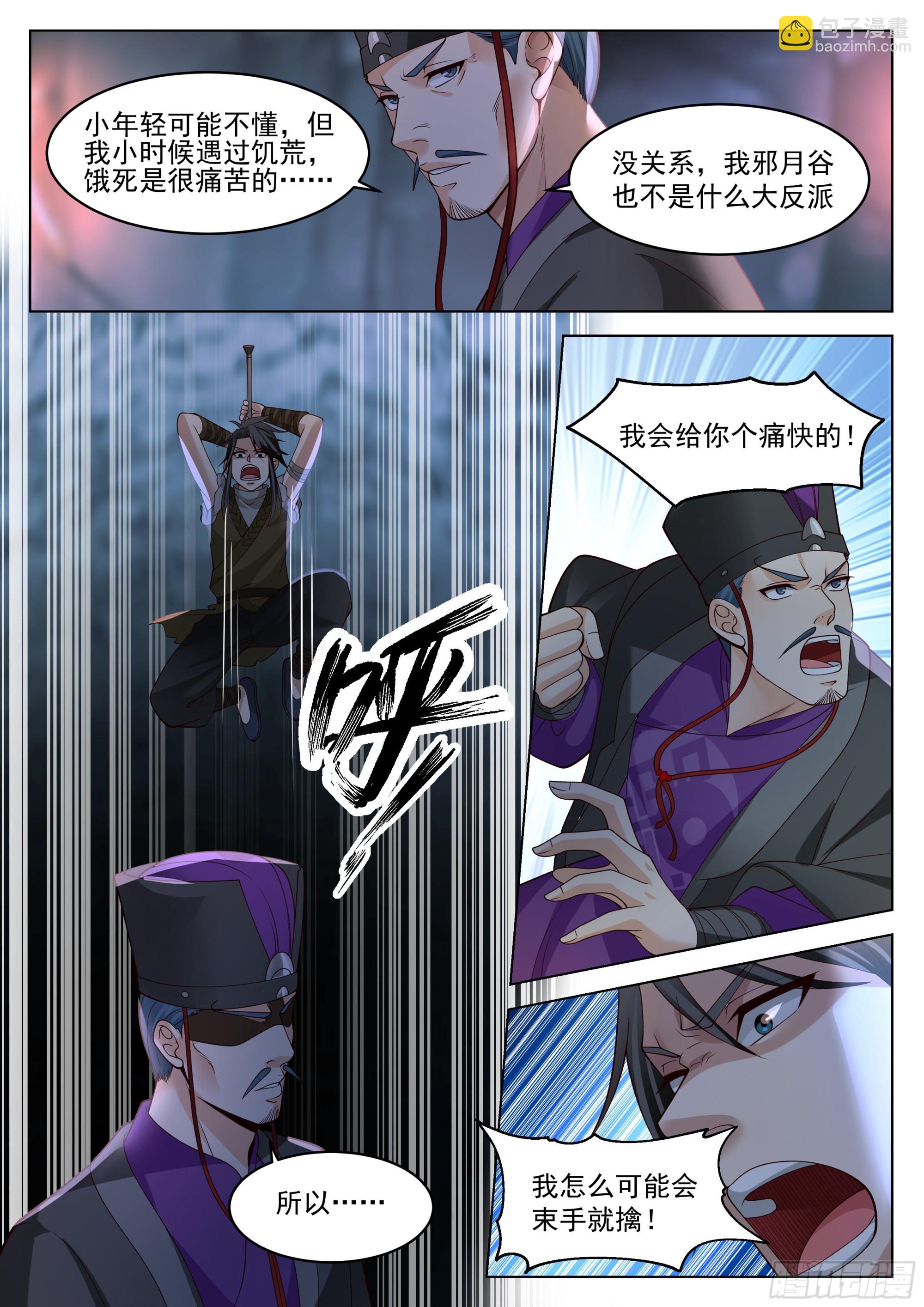 人道大聖 - 開竅了！ - 3