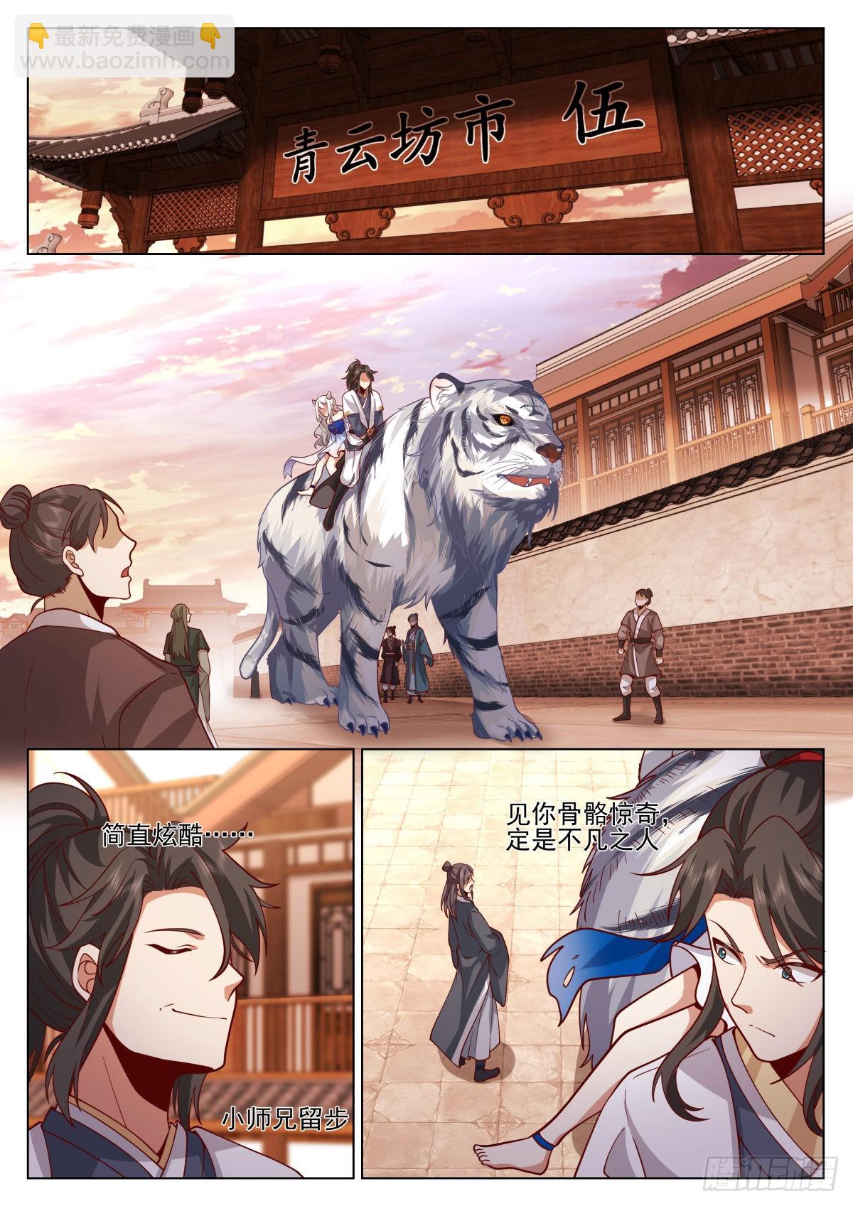 人道大聖 - 御守與聚靈 - 2