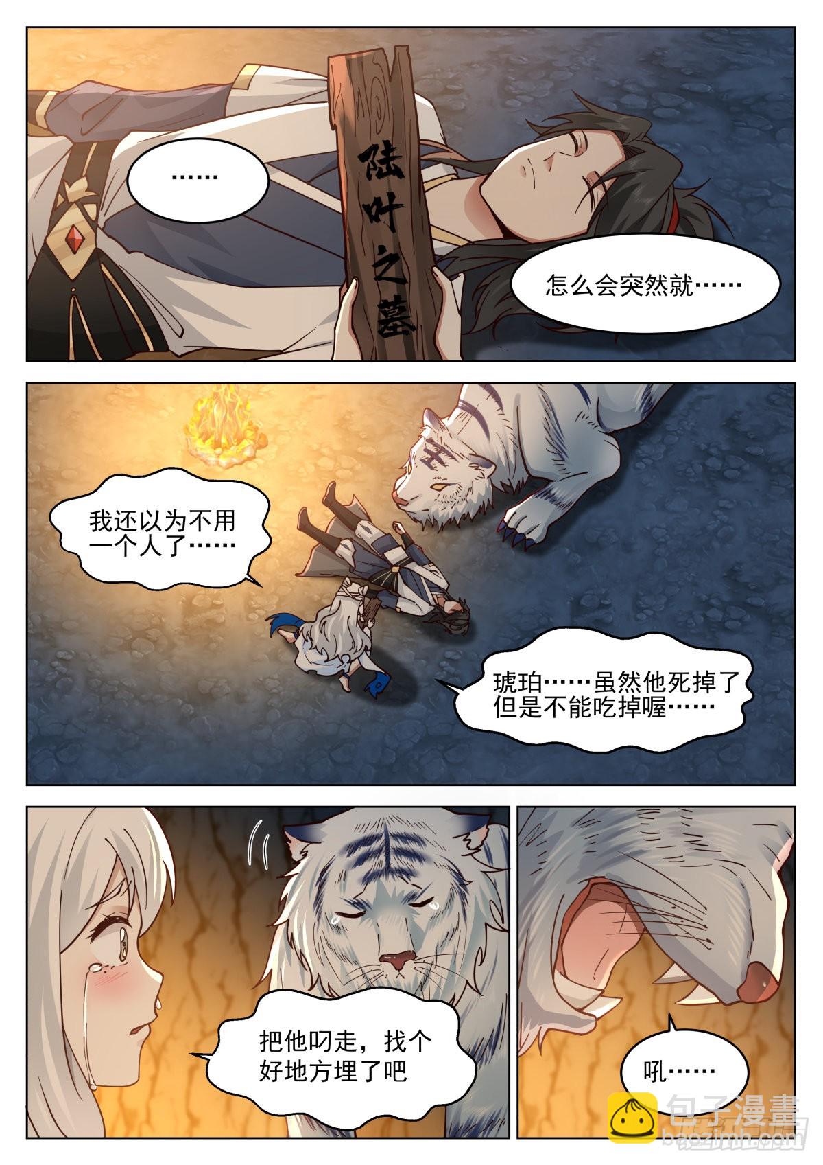 人道大聖 - 御守與聚靈 - 3