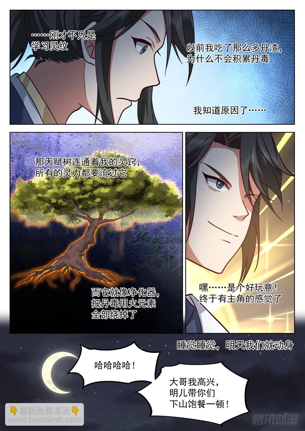 人道大聖 - 御守與聚靈 - 3