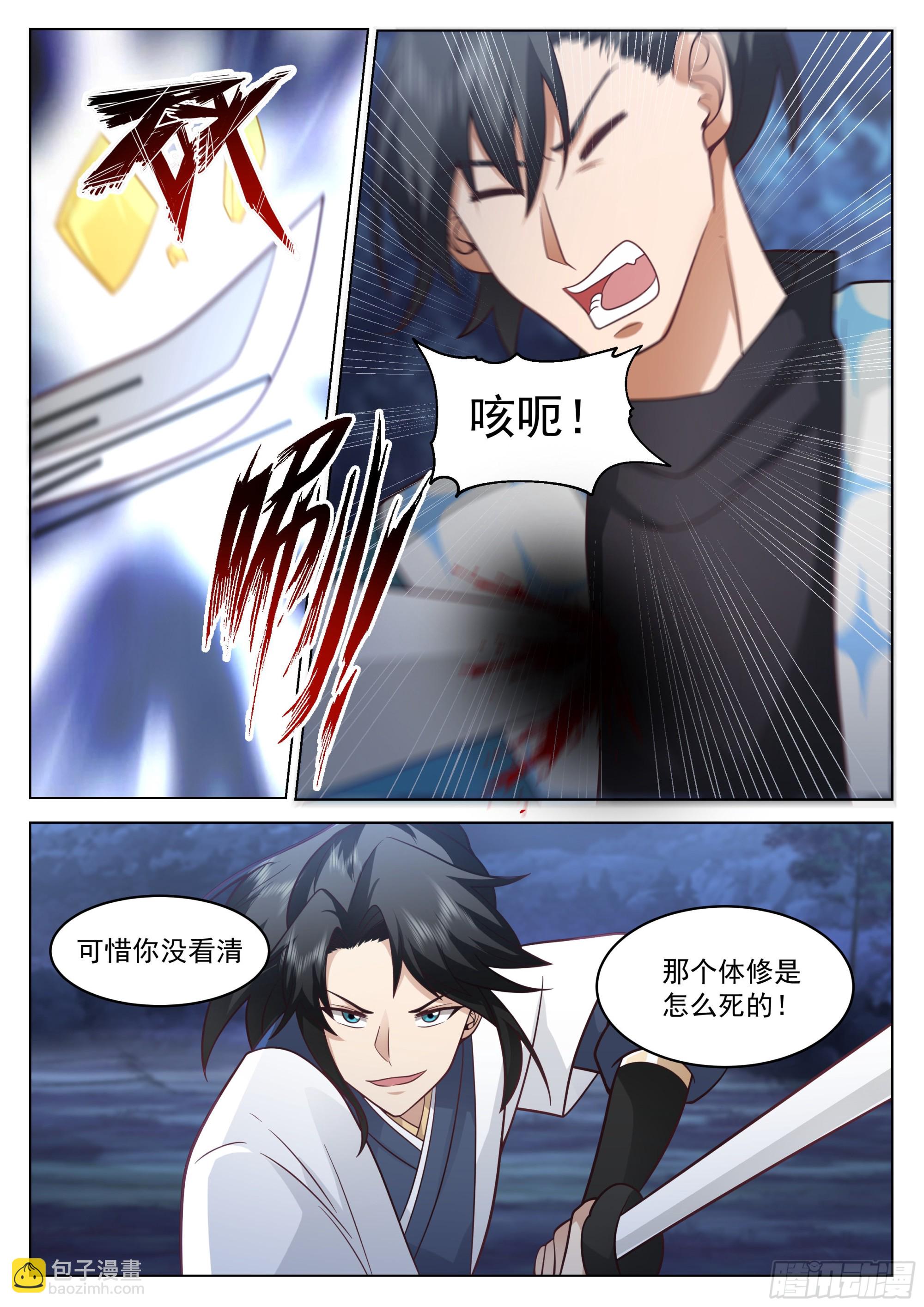 人道大聖 - 大意的後果 - 3