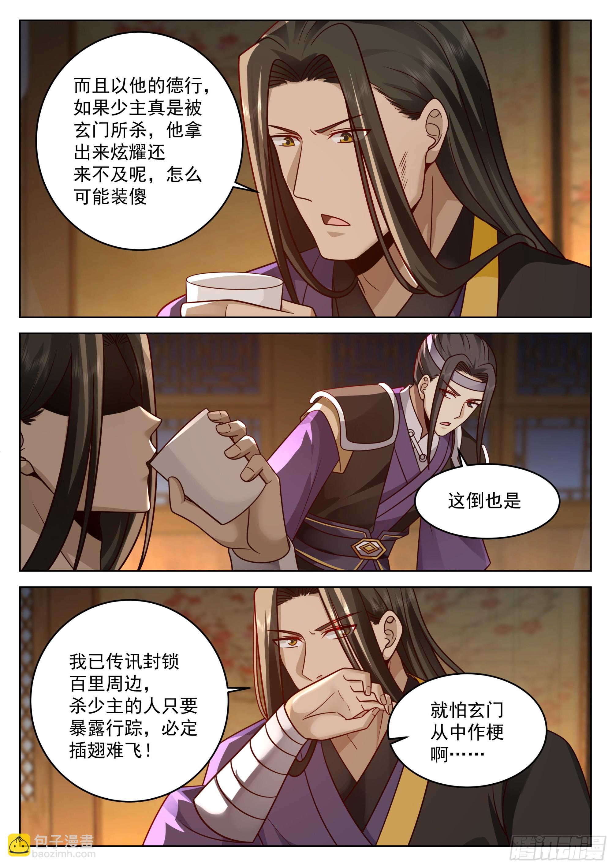 人道大聖 - 被通緝了 - 3