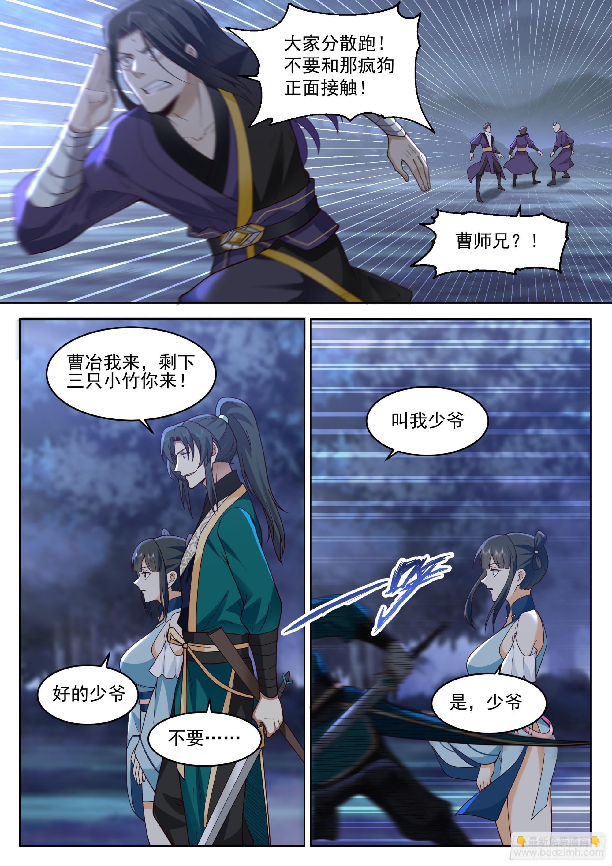 人道大聖 - 被通緝了 - 2