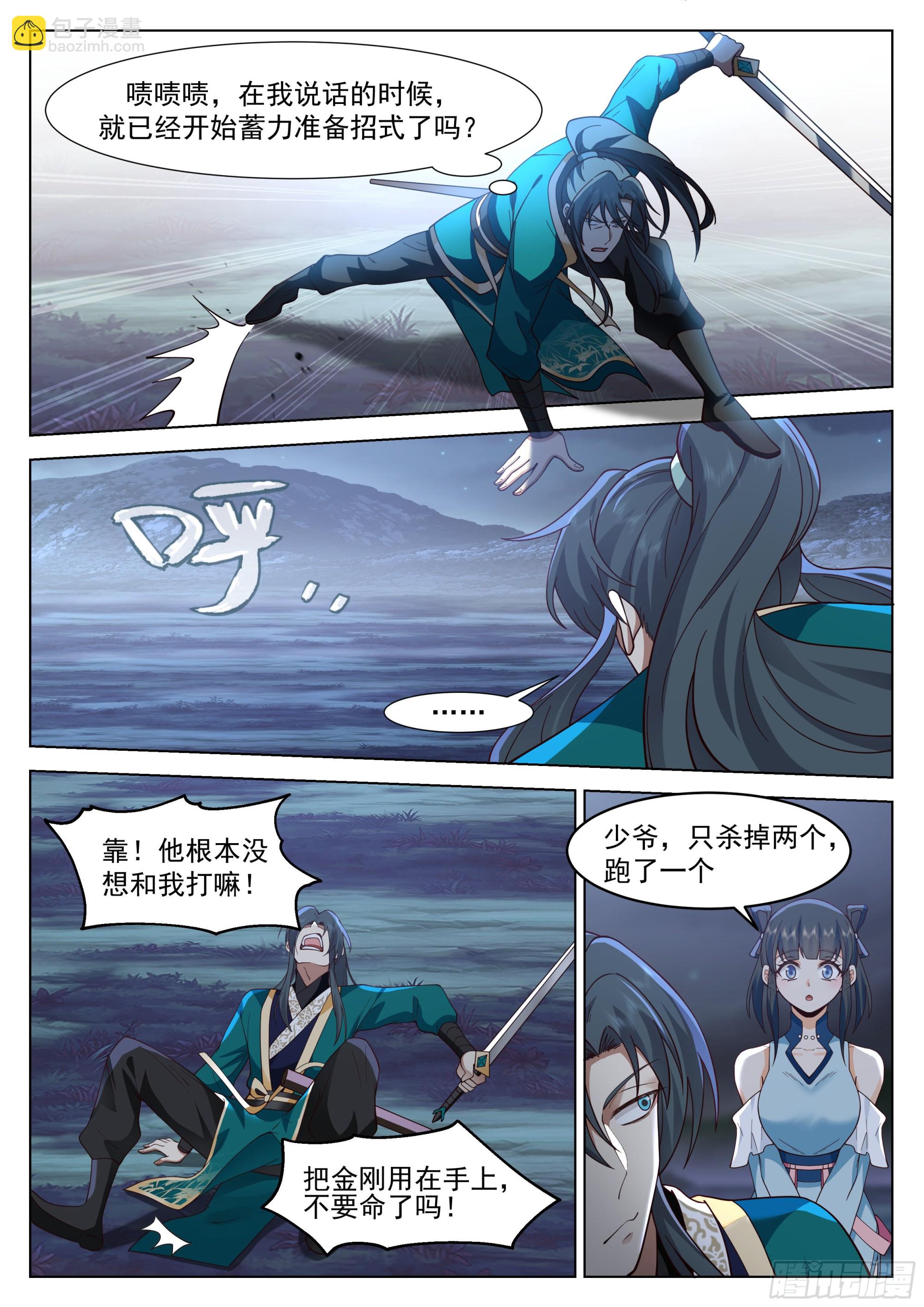 人道大聖 - 被通緝了 - 1