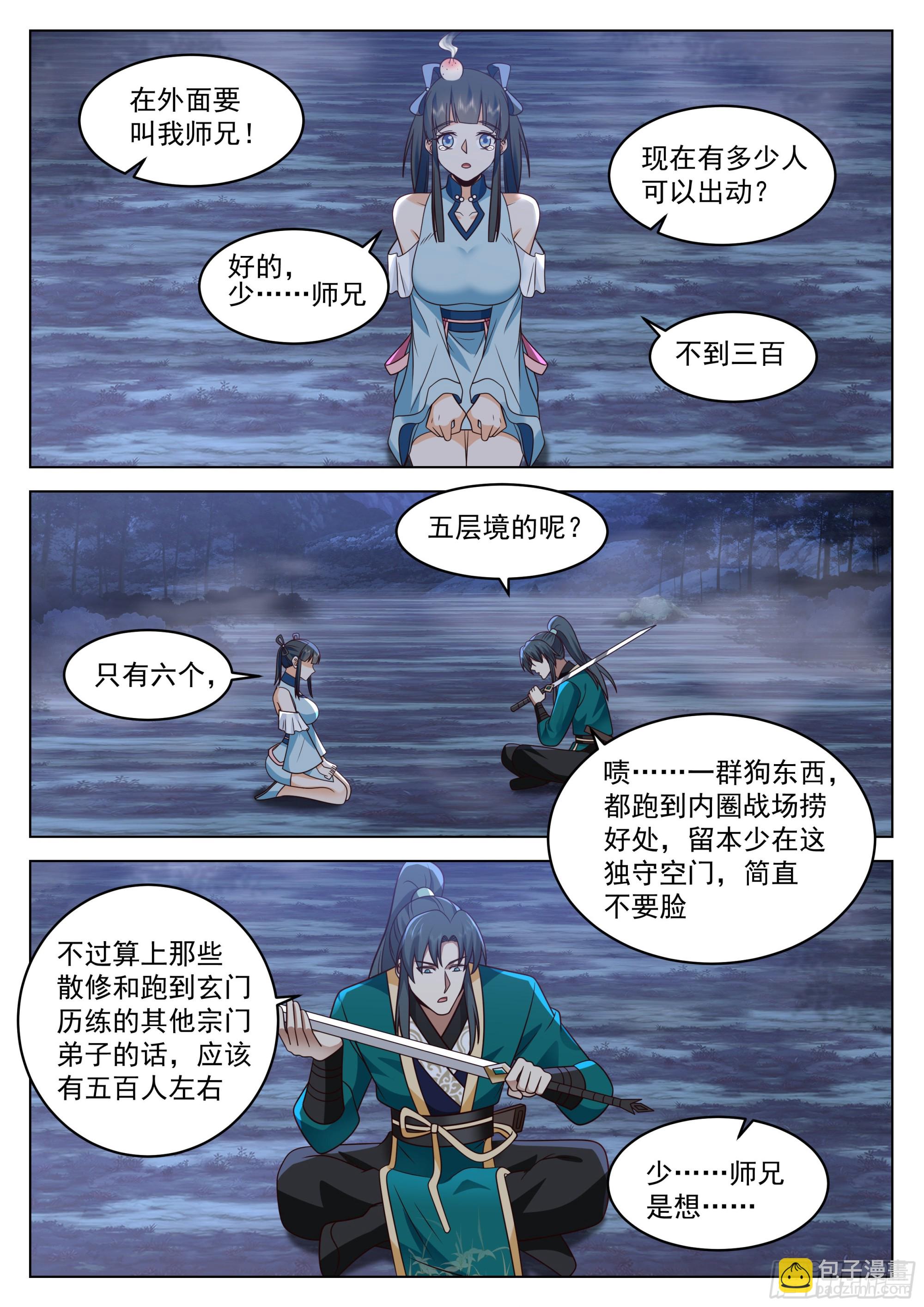 人道大聖 - 被通緝了 - 2