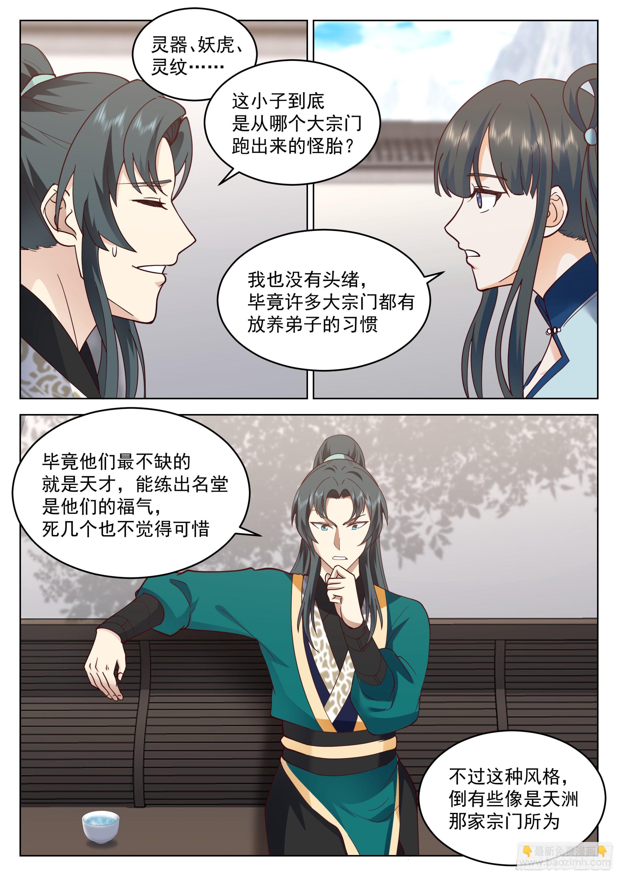 人道大聖 - 感覺不妙 - 1