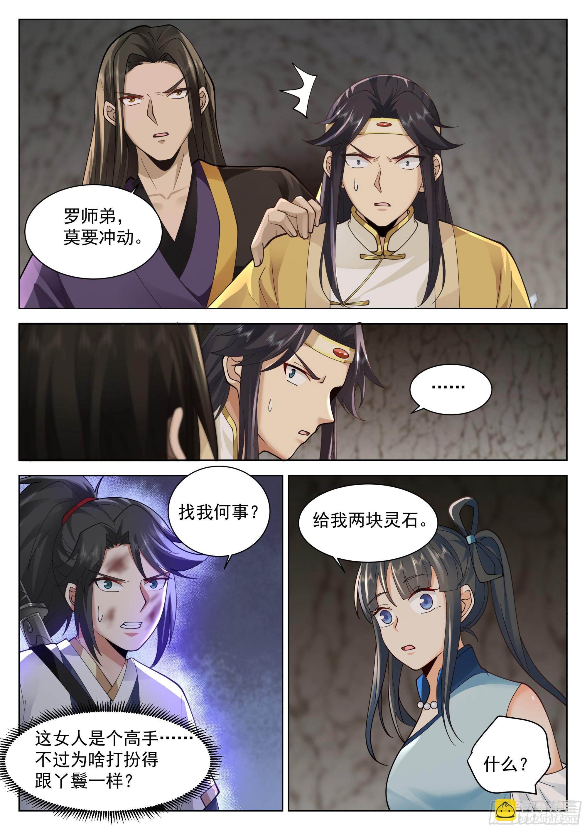 人道大聖 - 風水輪流轉 - 1