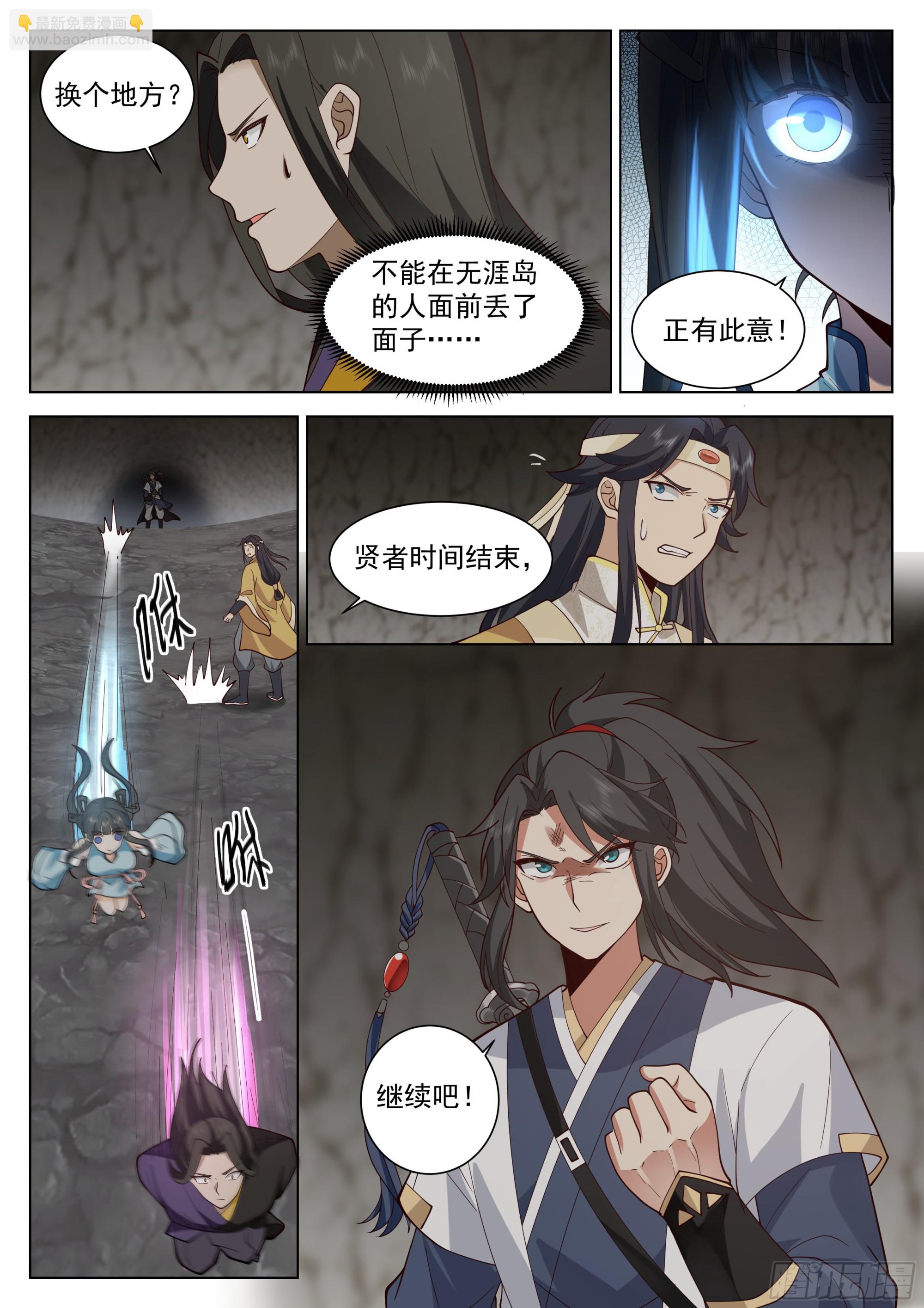 人道大聖 - 風水輪流轉 - 1