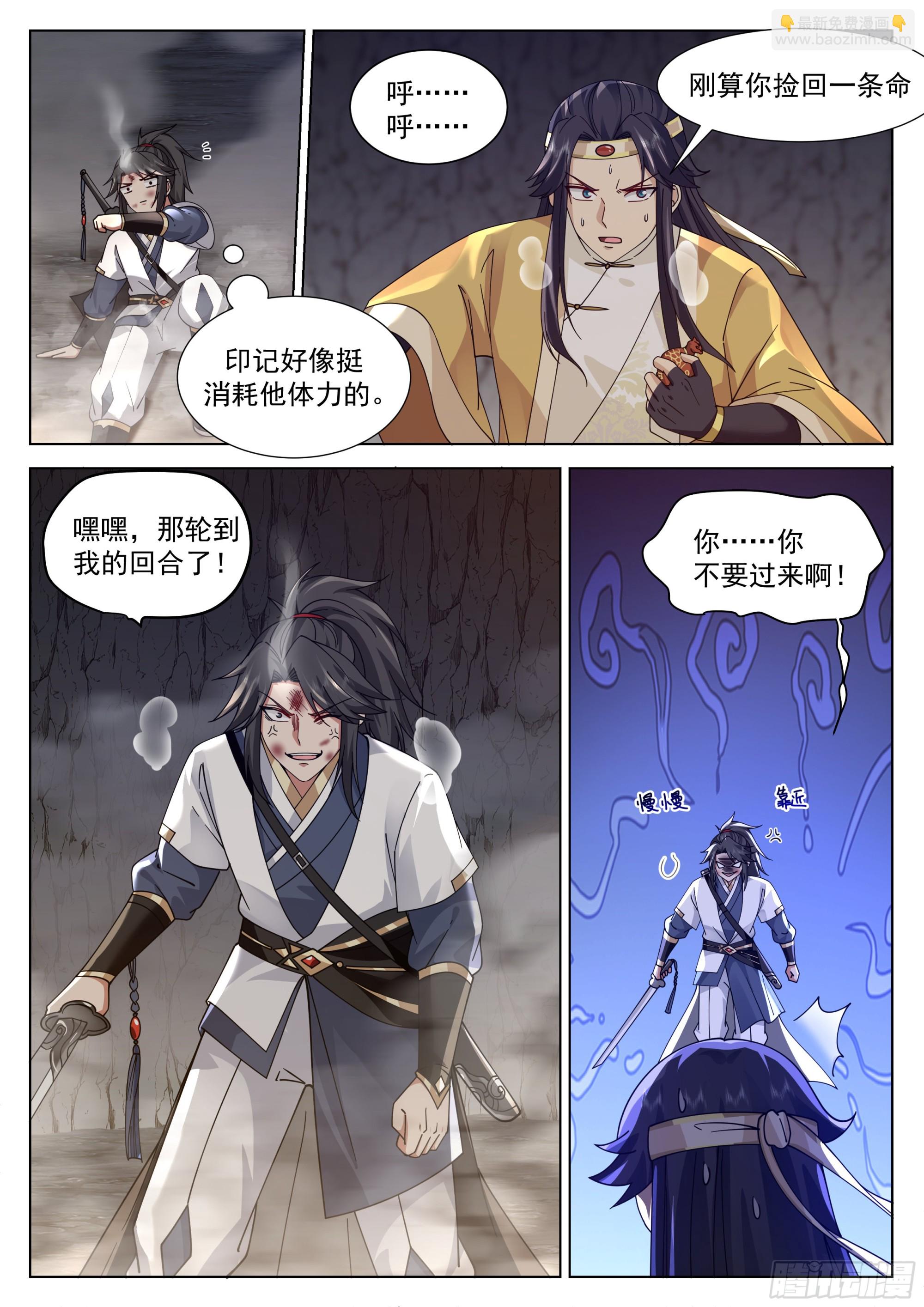 人道大聖 - 風水輪流轉 - 1