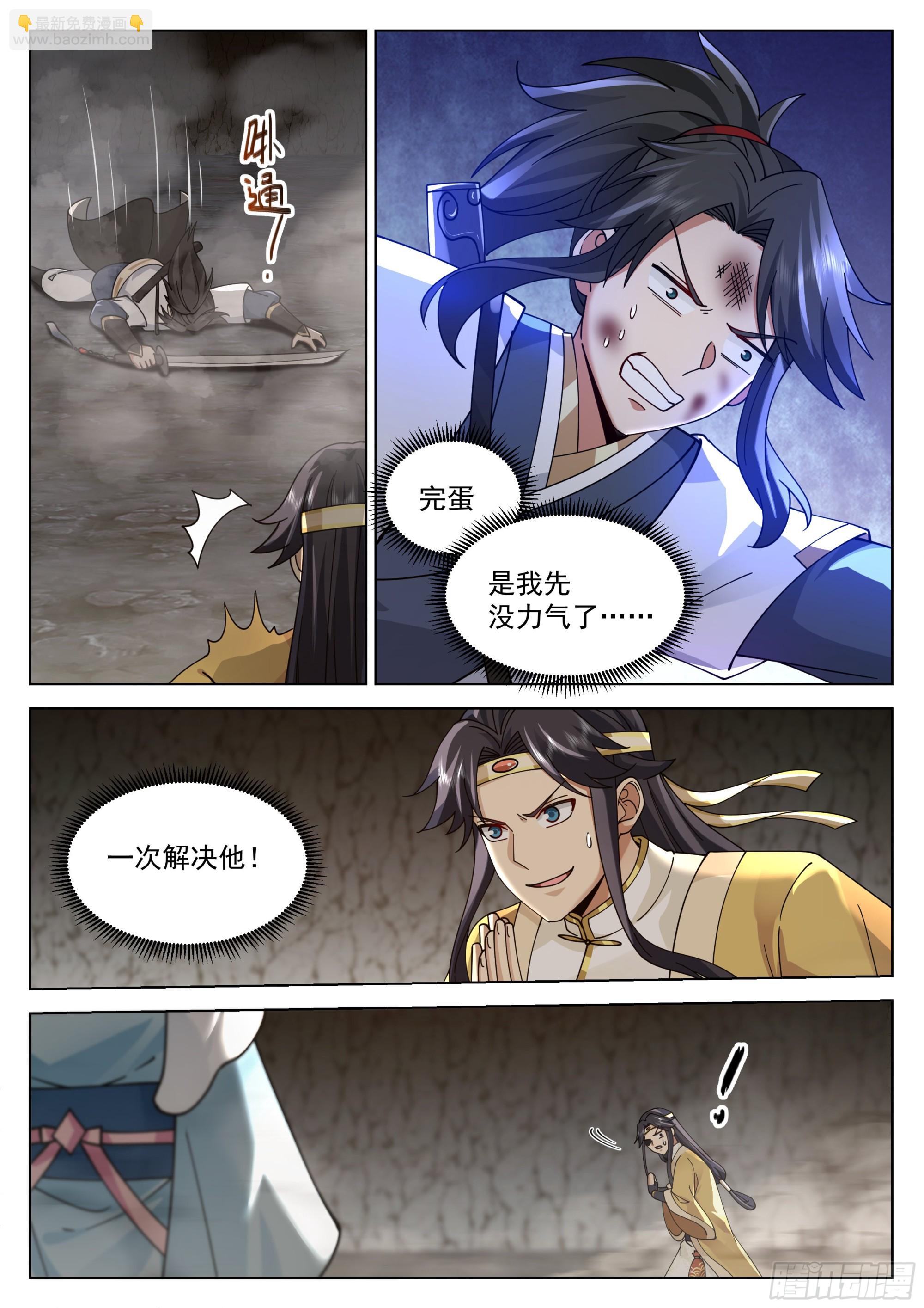 人道大聖 - 風水輪流轉 - 2