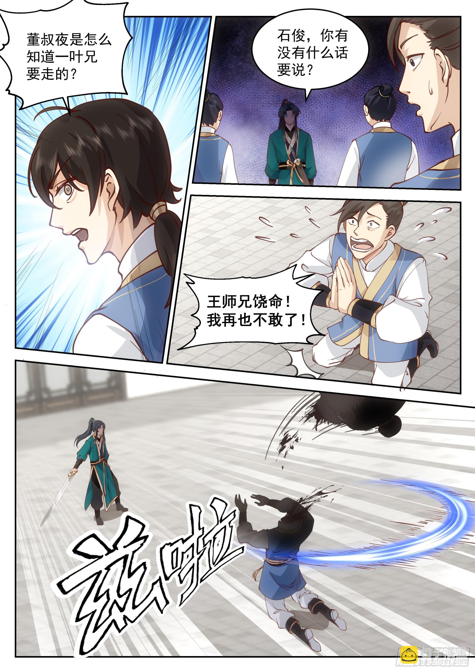 人道大聖 - 傾巢出動 - 2