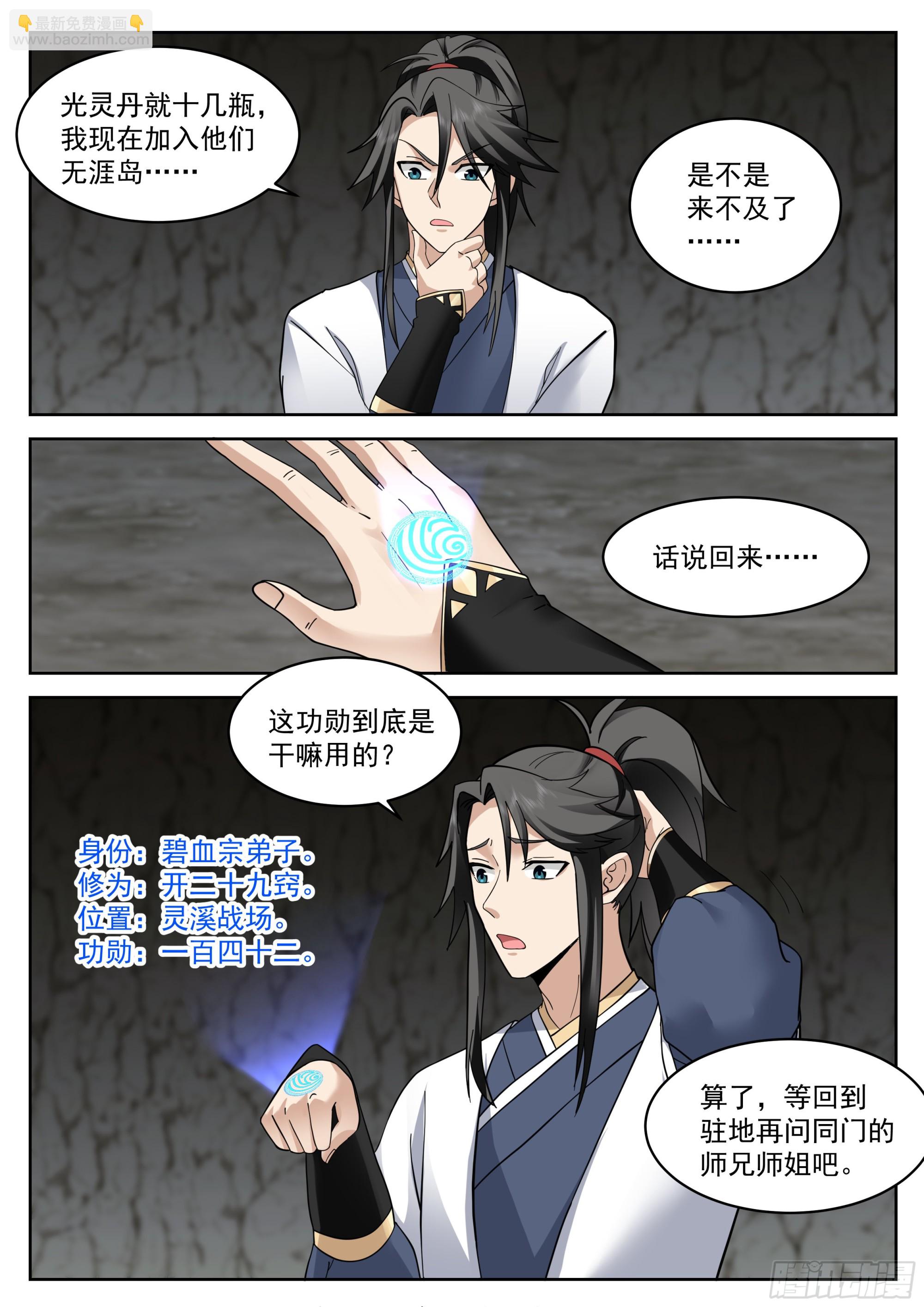 人道大聖 - 傾巢出動 - 1