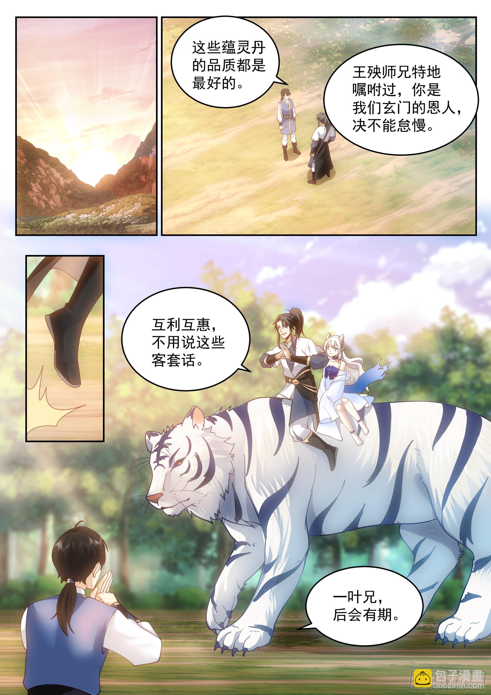 人道大聖 - 傾巢出動 - 2