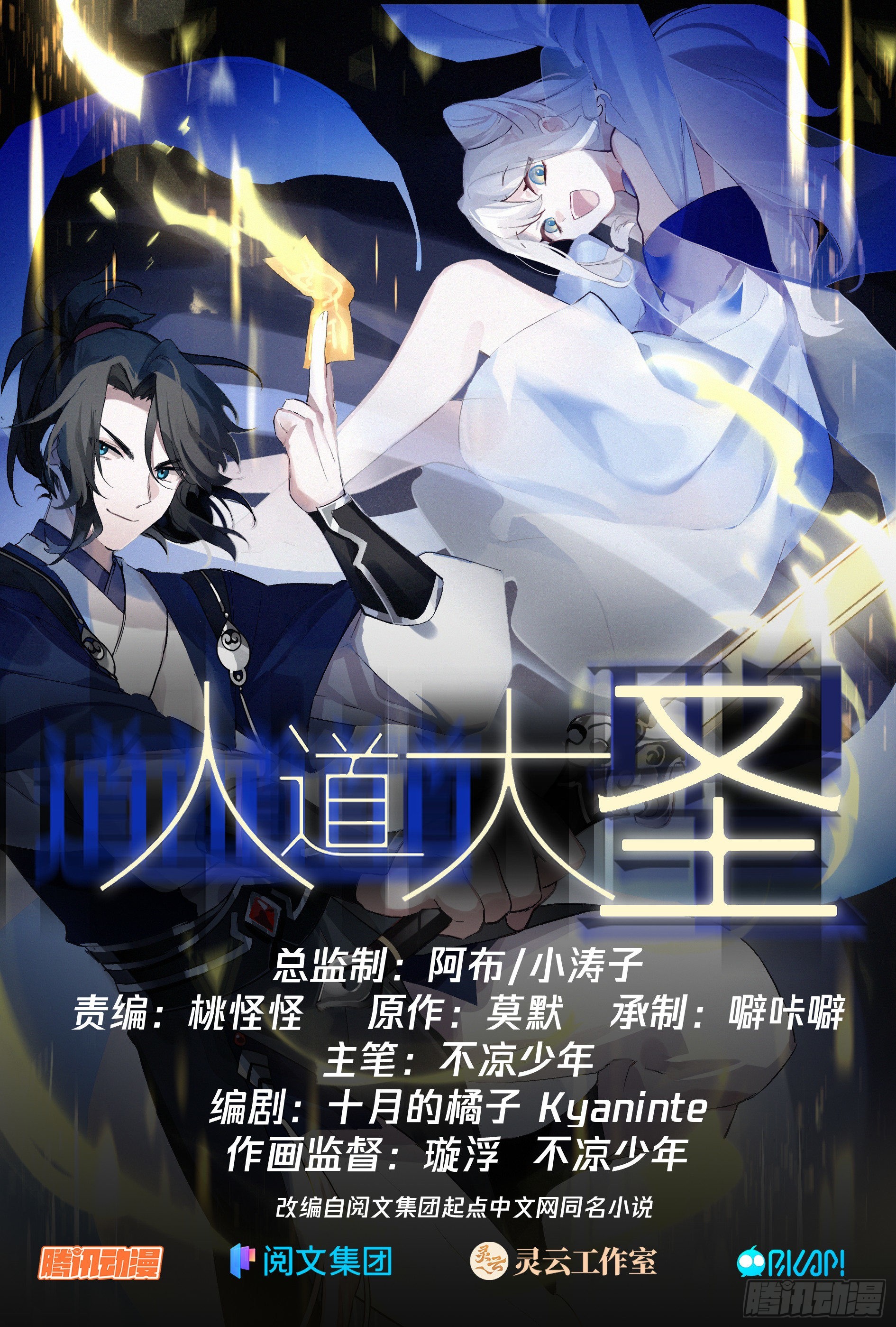 人道大聖 - 被偷家了 - 1