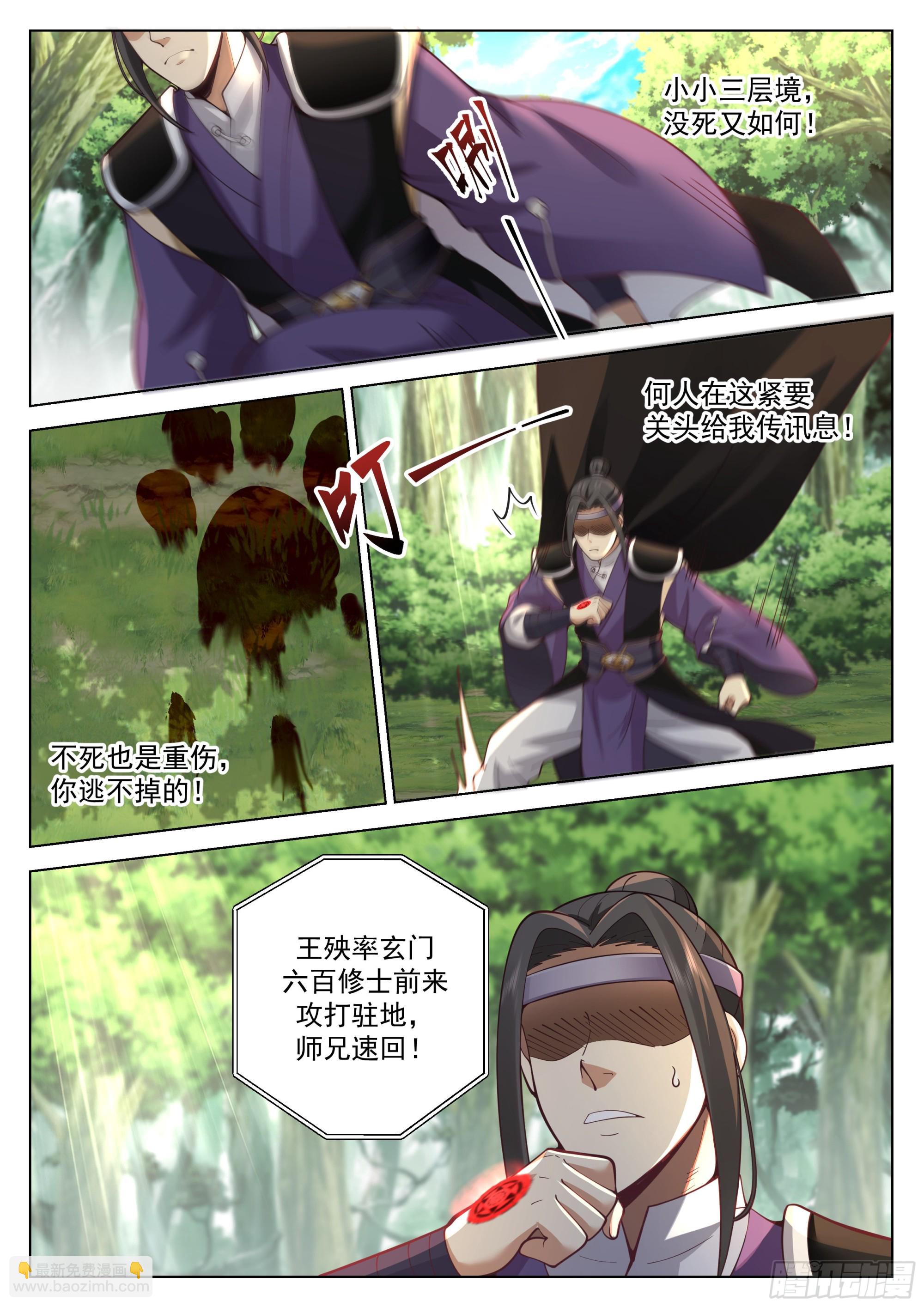 人道大聖 - 被偷家了 - 1