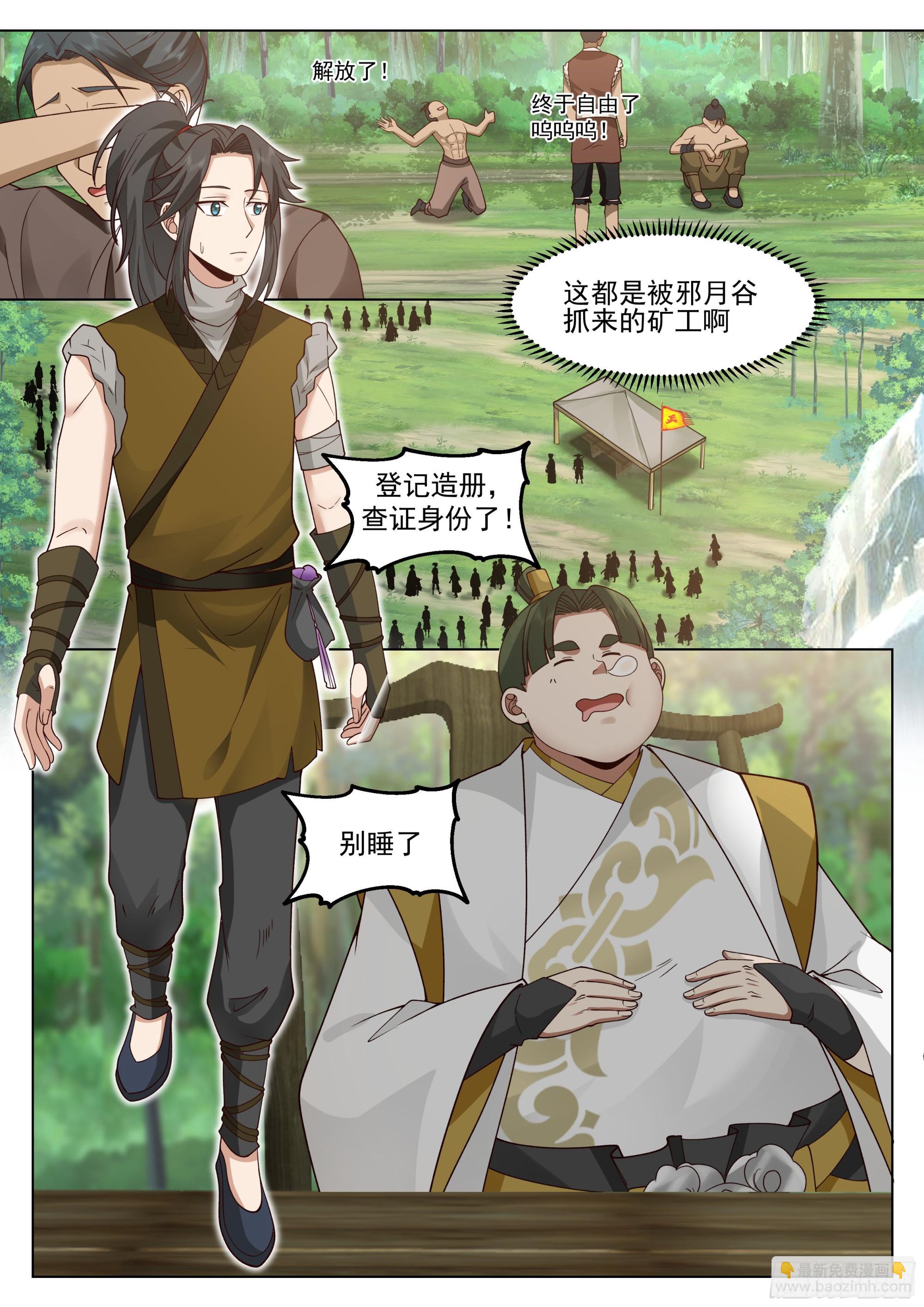 人道大聖 - 天賦倒數第一？ - 4