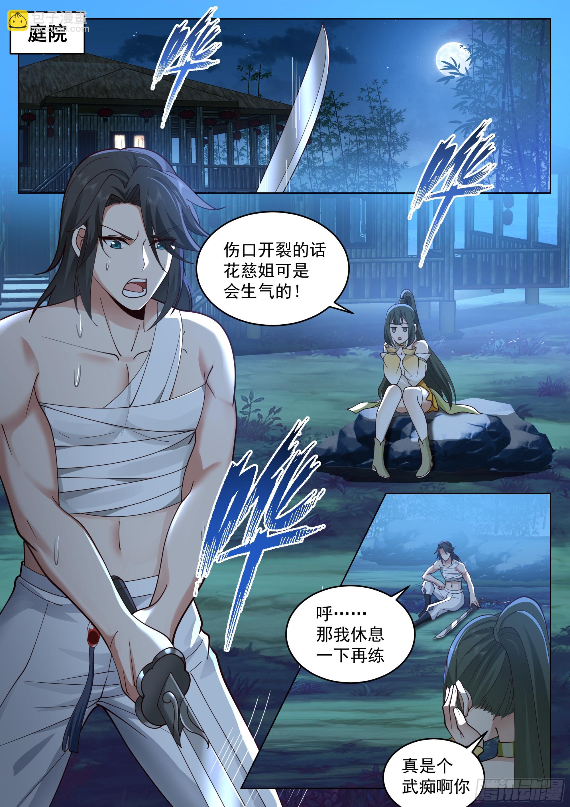 人道大聖 - 半面菩薩 - 2