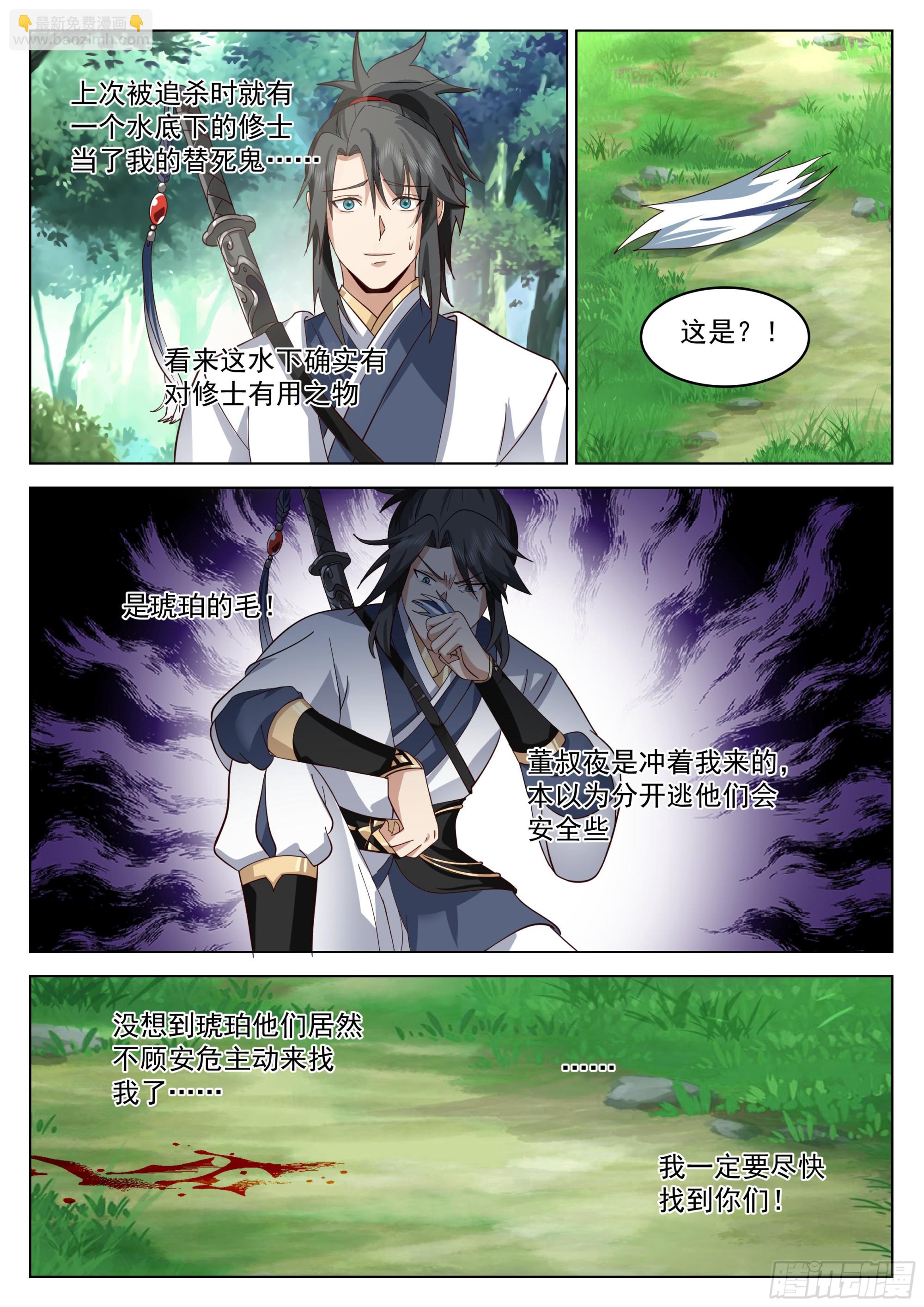 人道大聖 - 圍困 - 3