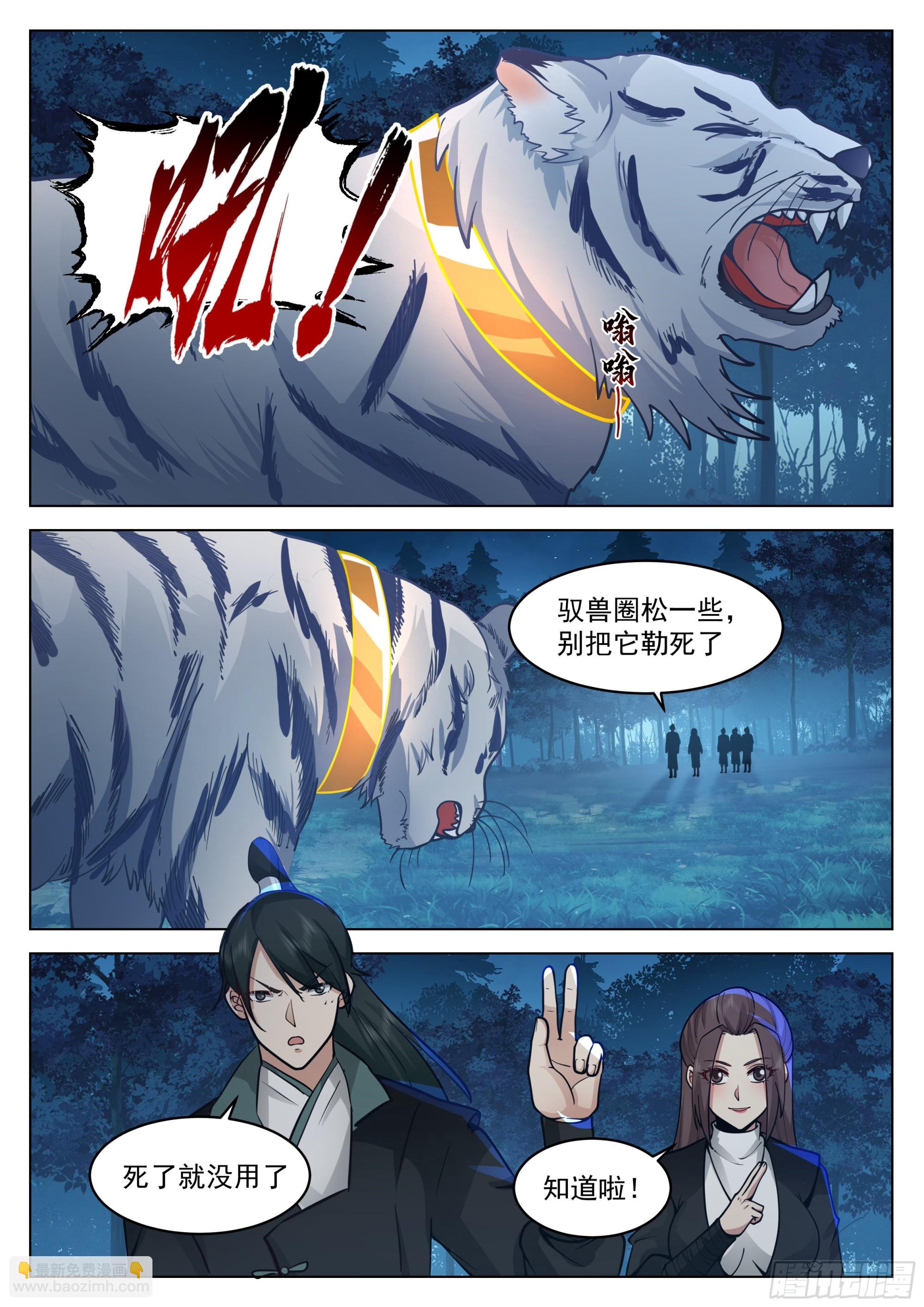 人道大聖 - 圍困 - 1