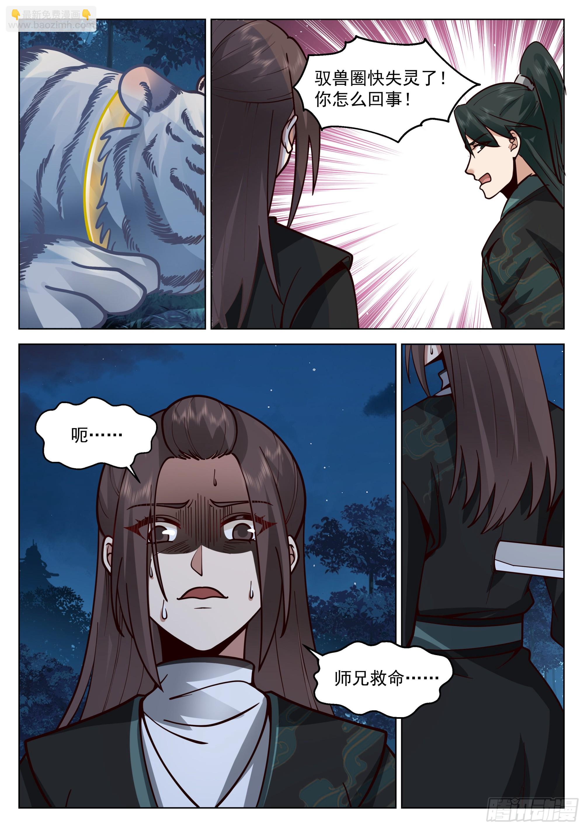 人道大聖 - 圍困 - 3