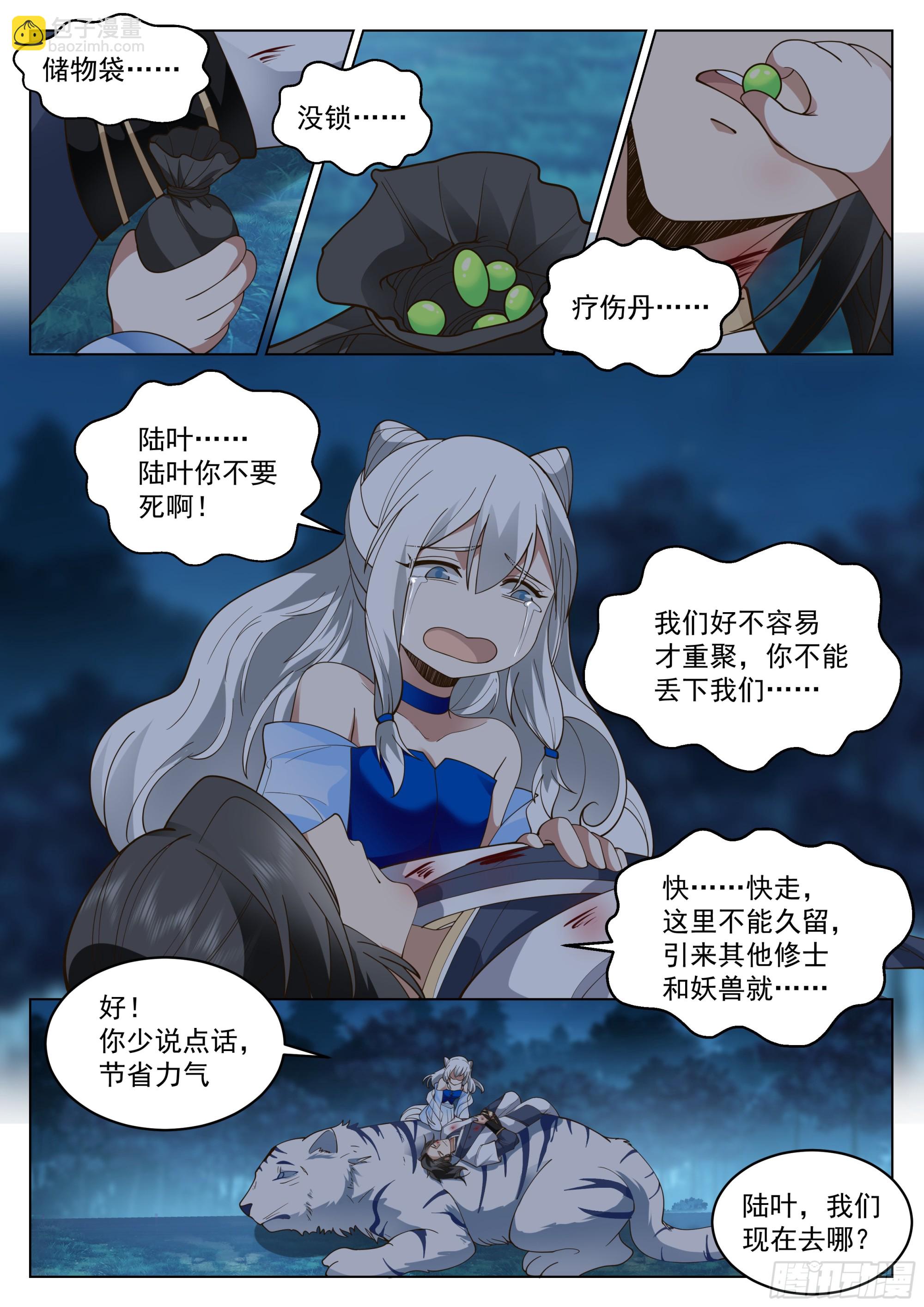 人道大聖 - 硬的怕不要命的 - 4