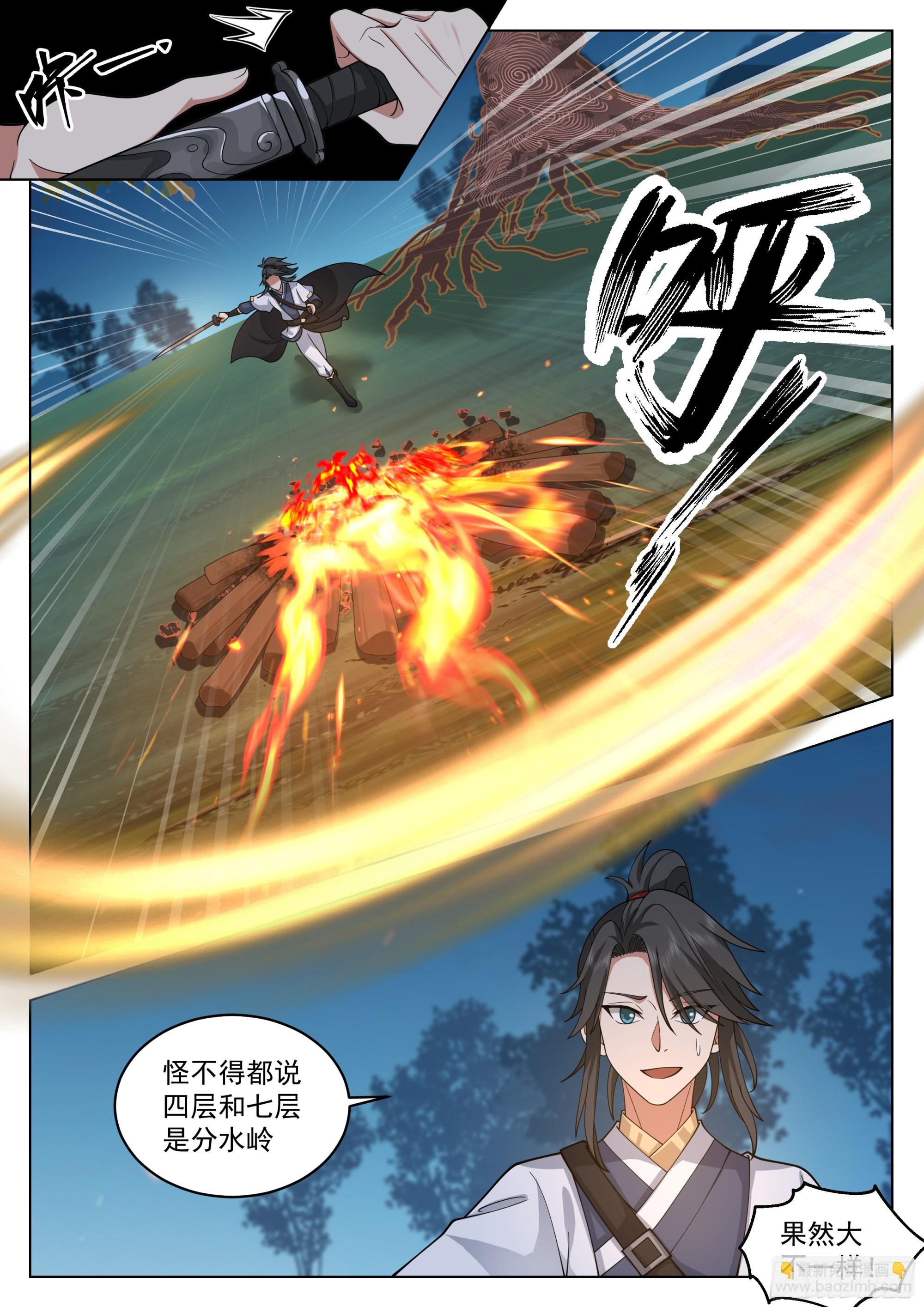 人道大聖 - 火鳳凰之術 - 1