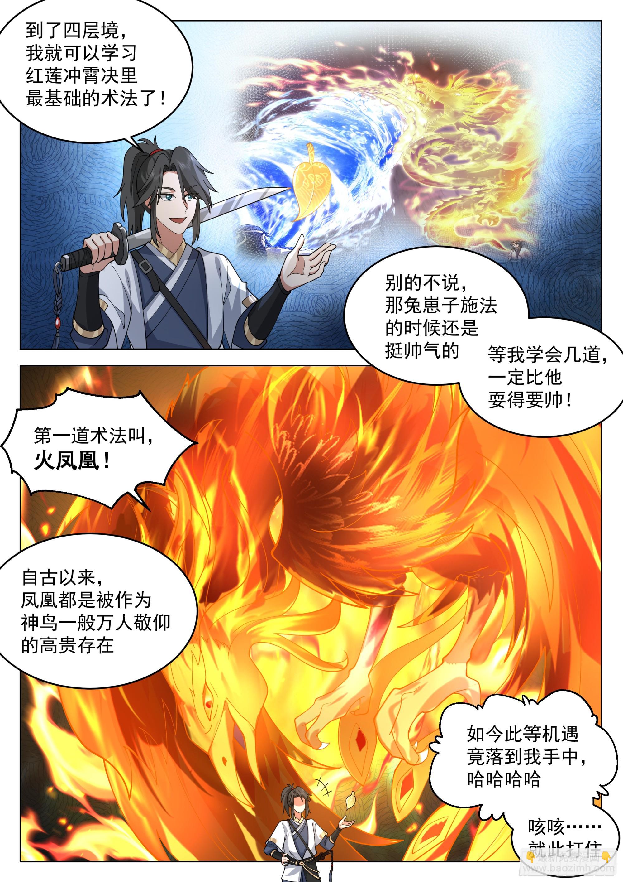 人道大聖 - 火鳳凰之術 - 2