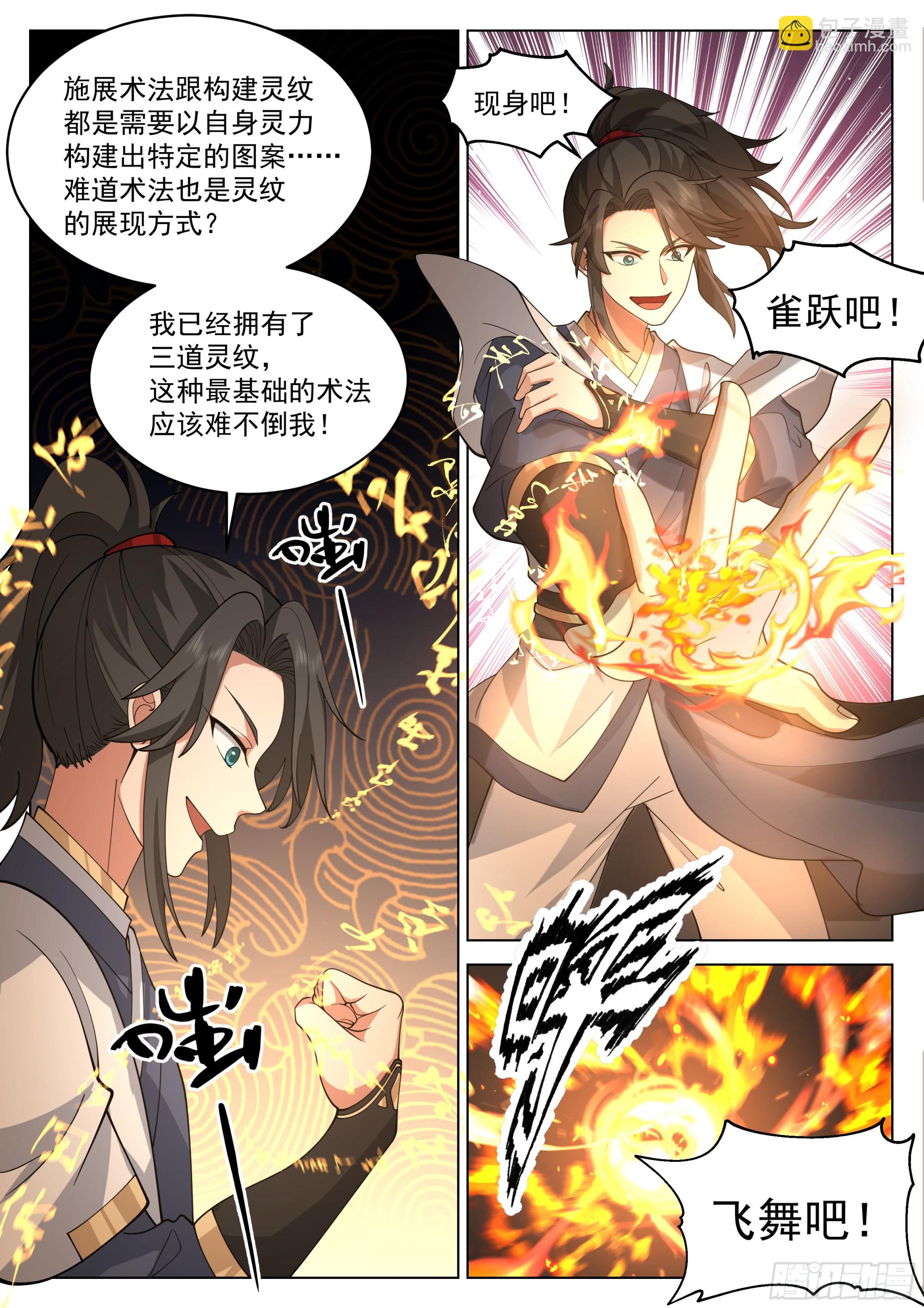 人道大聖 - 火鳳凰之術 - 3