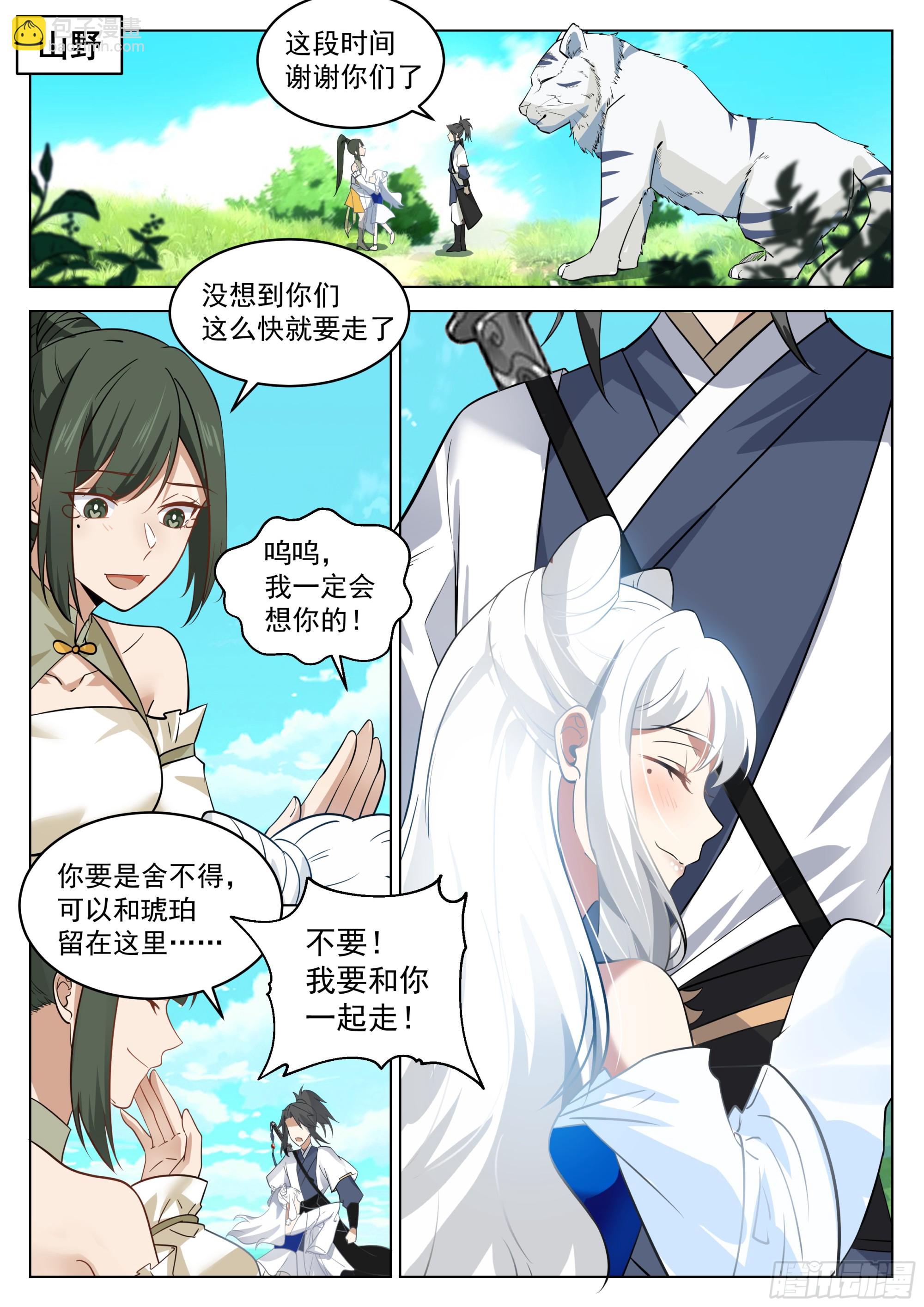 人道大聖 - 火鳳凰之術 - 1